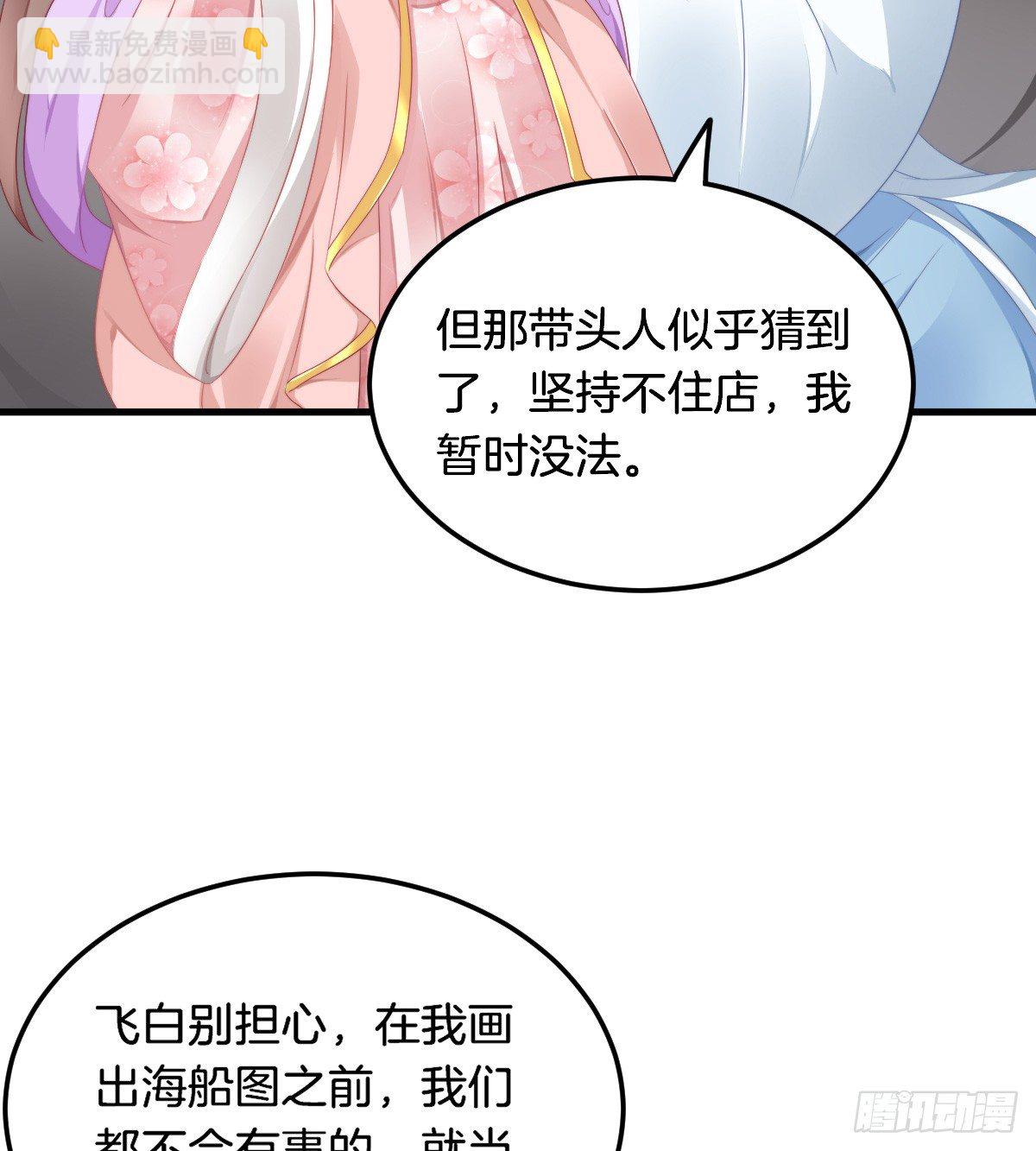 《我在古代养男人》神仙姐姐竟然是…… 第33页