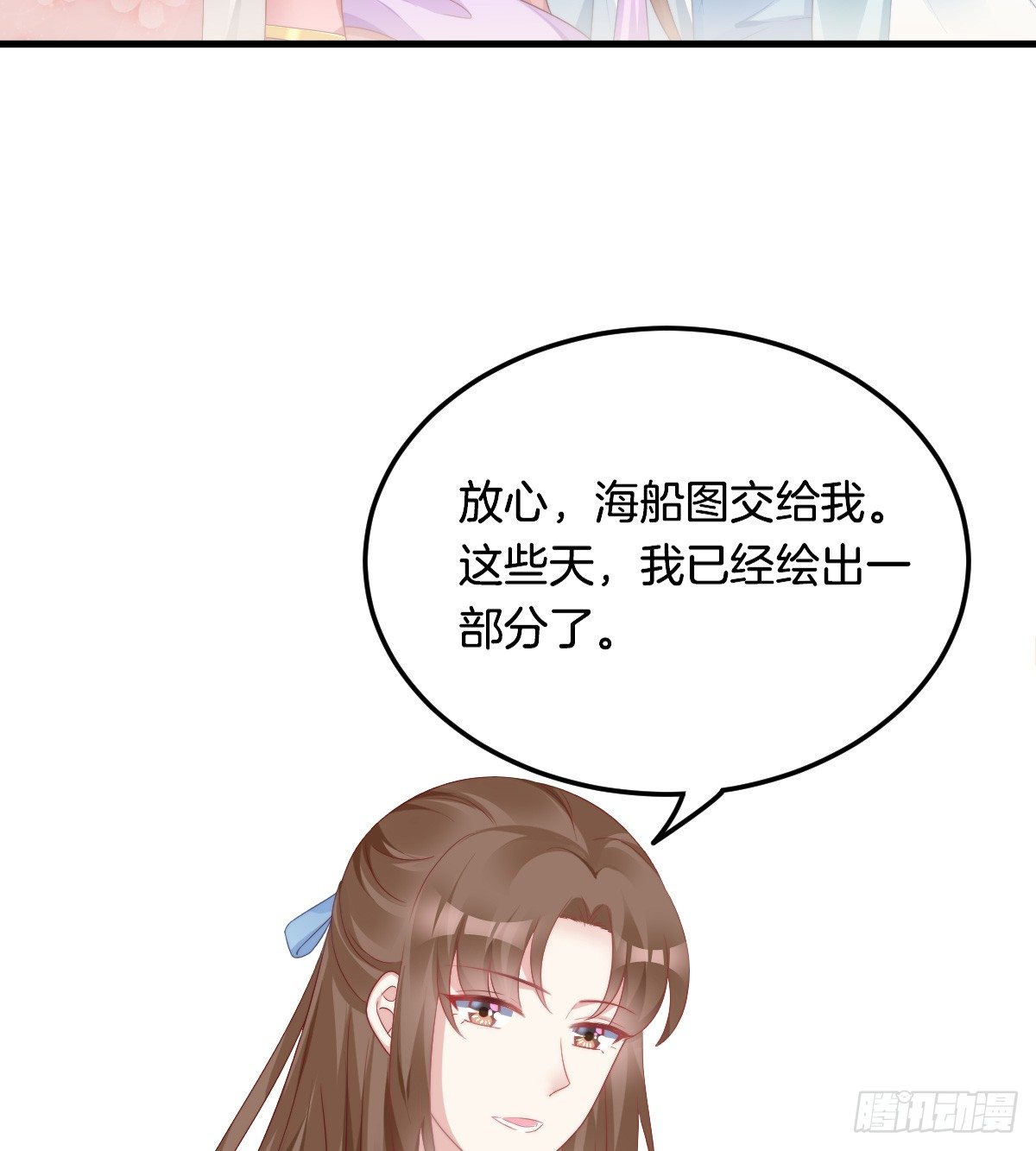 《我在古代养男人》神仙姐姐竟然是…… 第35页