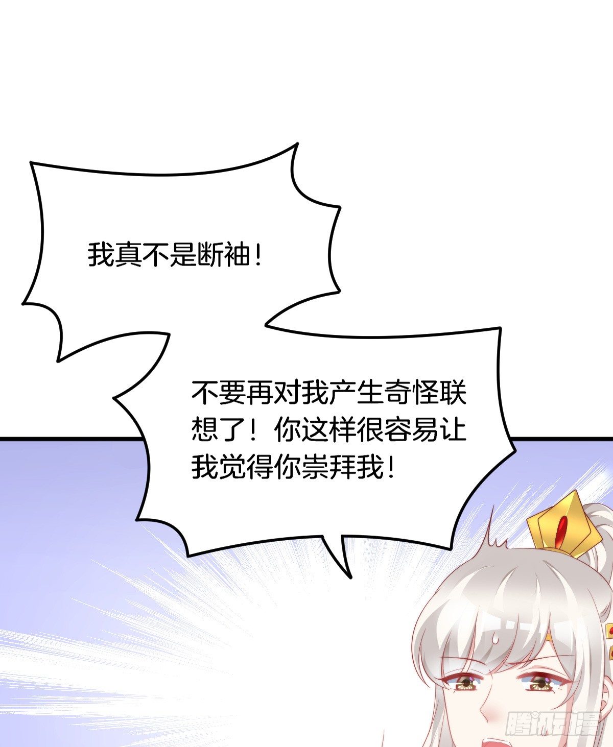 《我在古代养男人》神仙姐姐竟然是…… 第3页