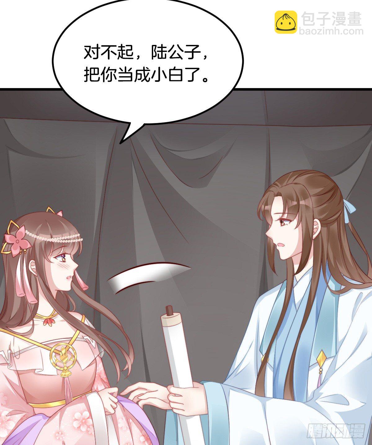 《我在古代养男人》神仙姐姐竟然是…… 第41页