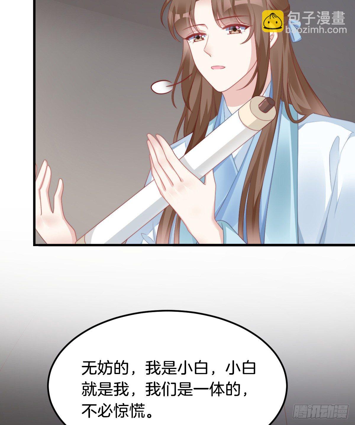 《我在古代养男人》神仙姐姐竟然是…… 第43页