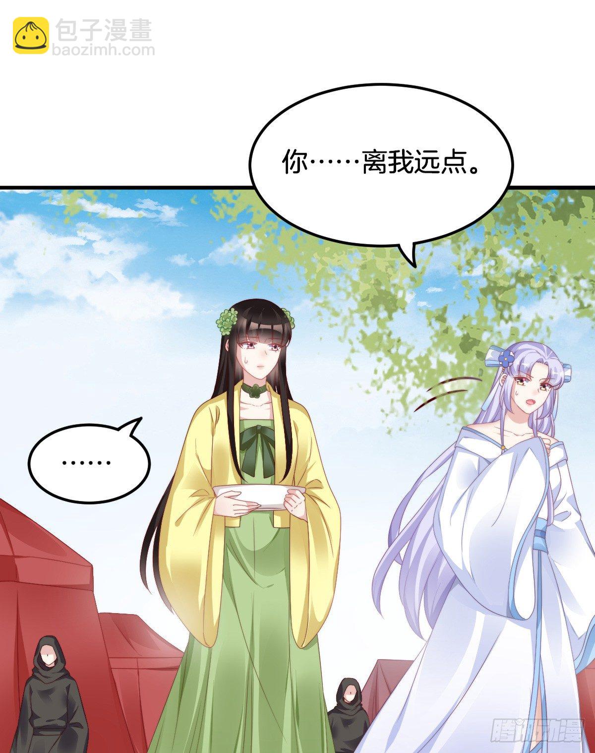 《我在古代养男人》神仙姐姐竟然是…… 第48页
