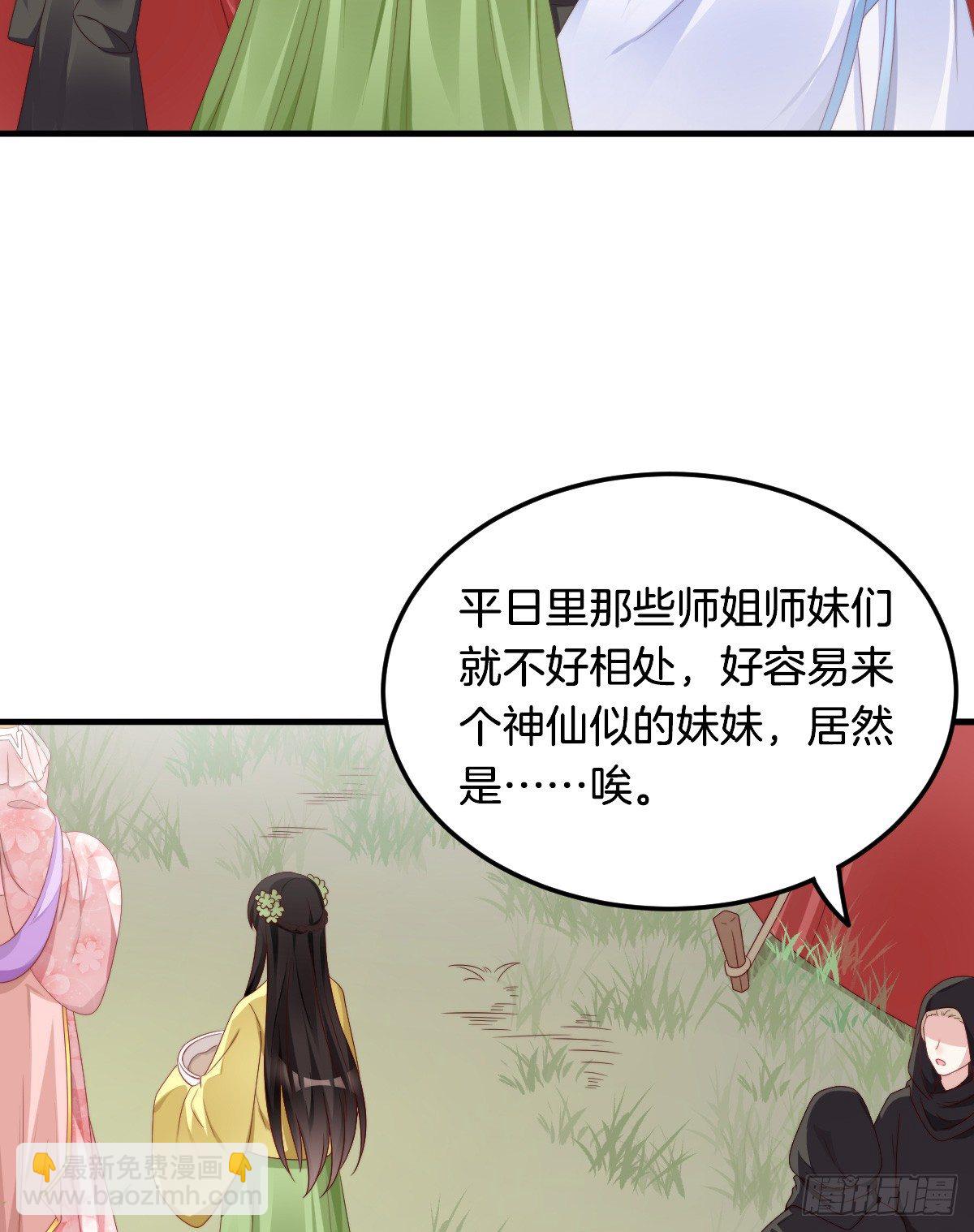 《我在古代养男人》神仙姐姐竟然是…… 第49页