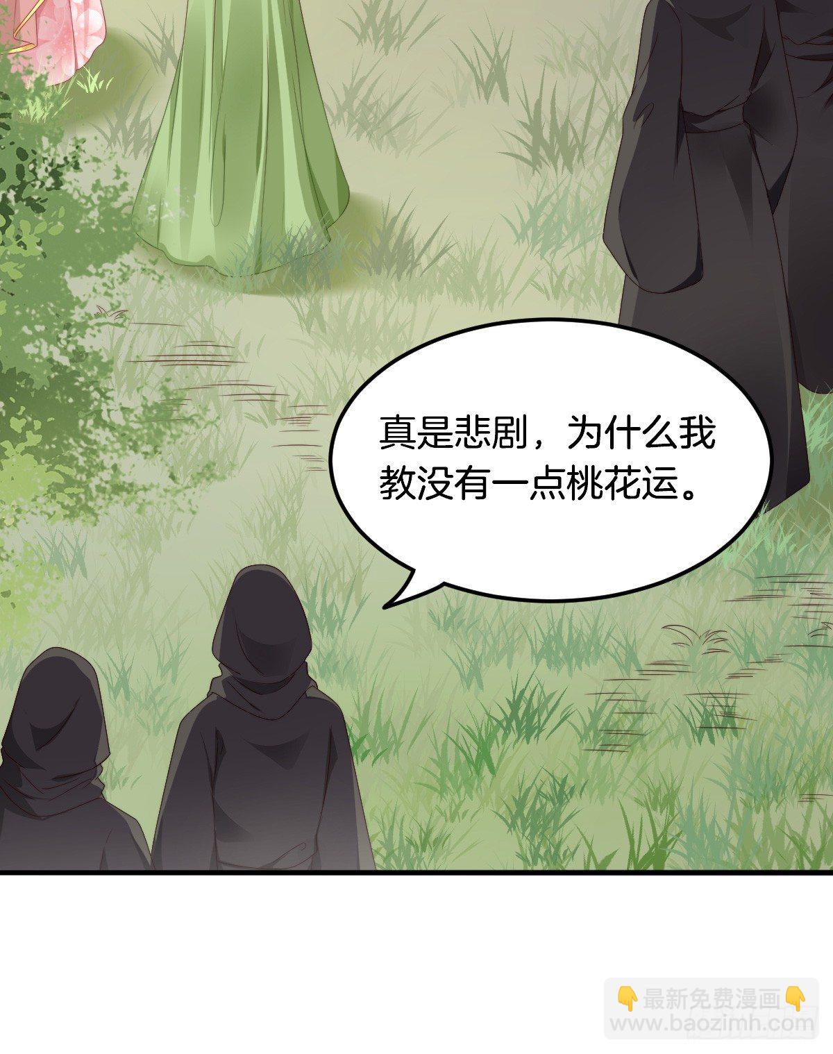 《我在古代养男人》神仙姐姐竟然是…… 第50页