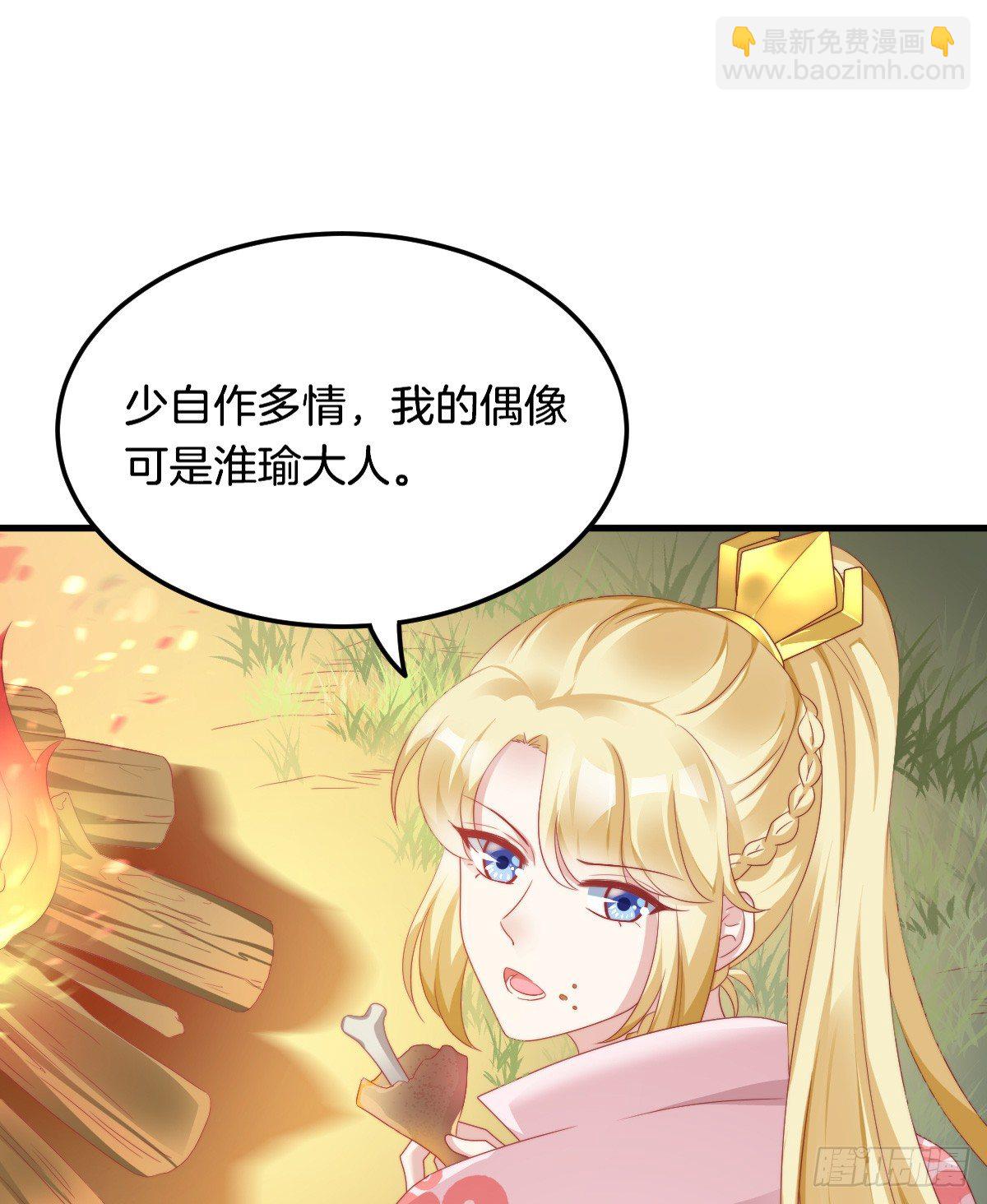 《我在古代养男人》神仙姐姐竟然是…… 第5页