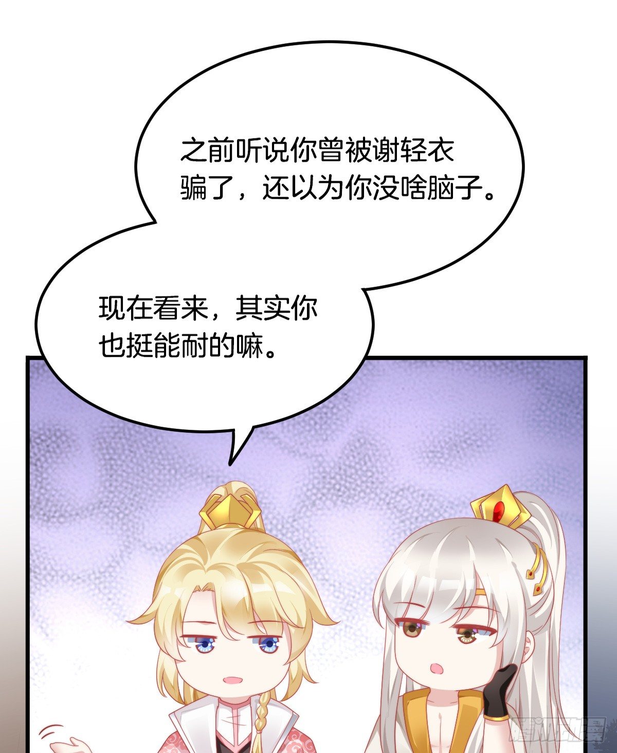 《我在古代养男人》神仙姐姐竟然是…… 第7页