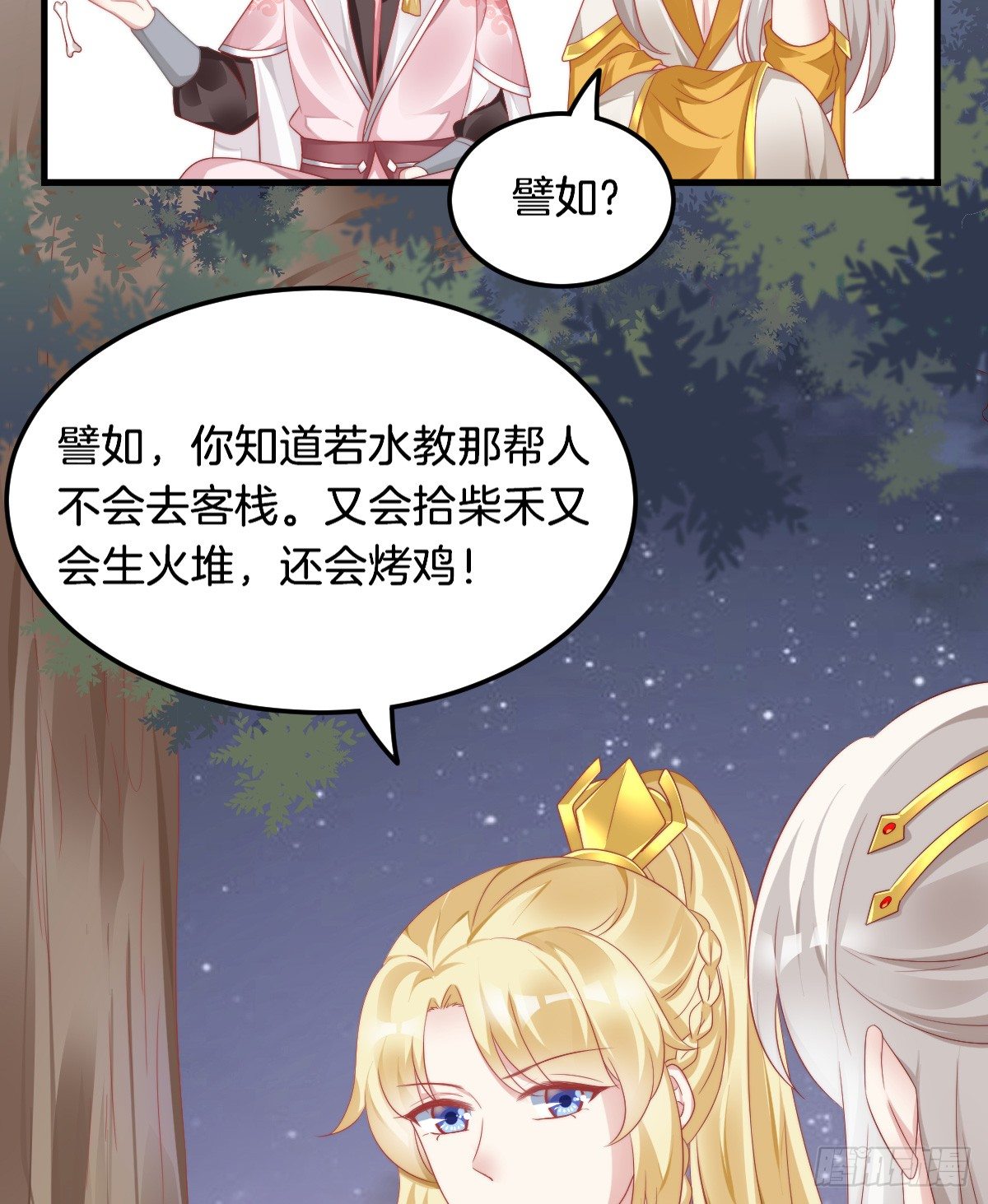 《我在古代养男人》神仙姐姐竟然是…… 第8页