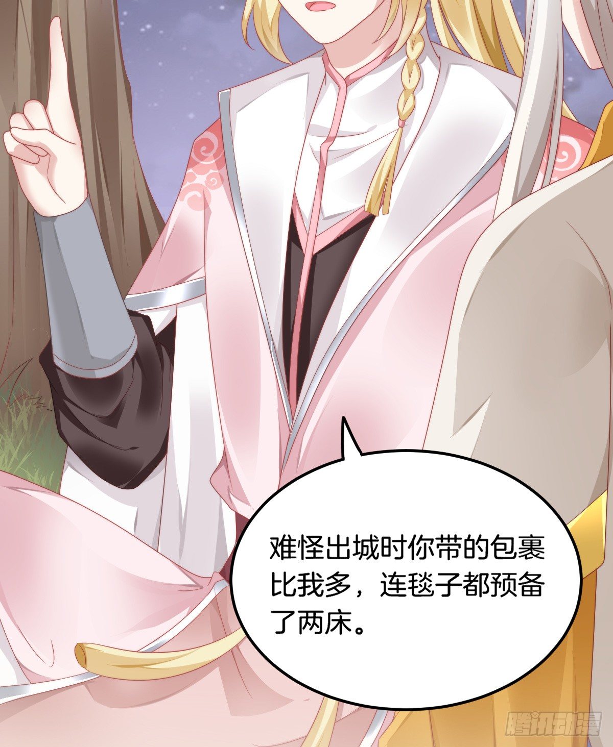 《我在古代养男人》神仙姐姐竟然是…… 第9页