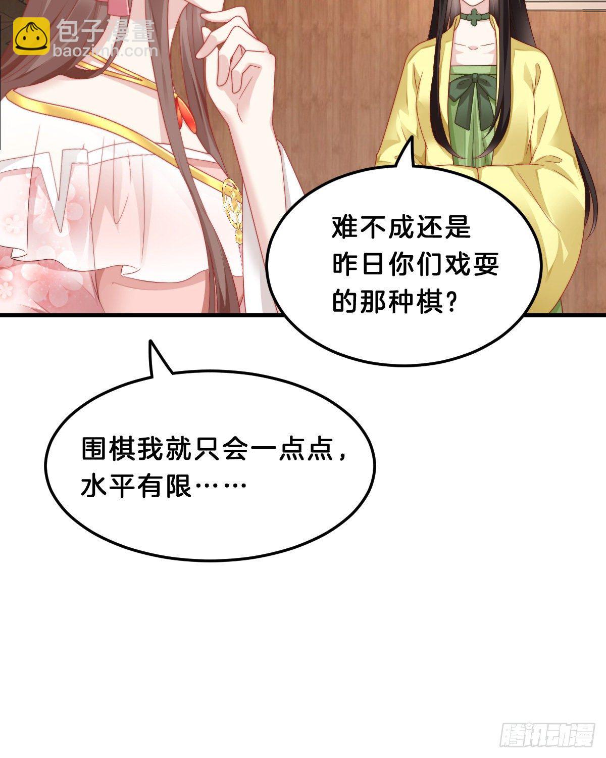 《我在古代养男人》学了什么新姿势？ 第10页
