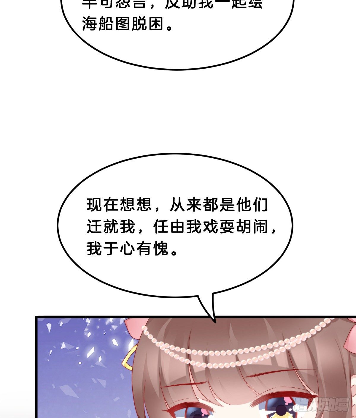 《我在古代养男人》学了什么新姿势？ 第14页