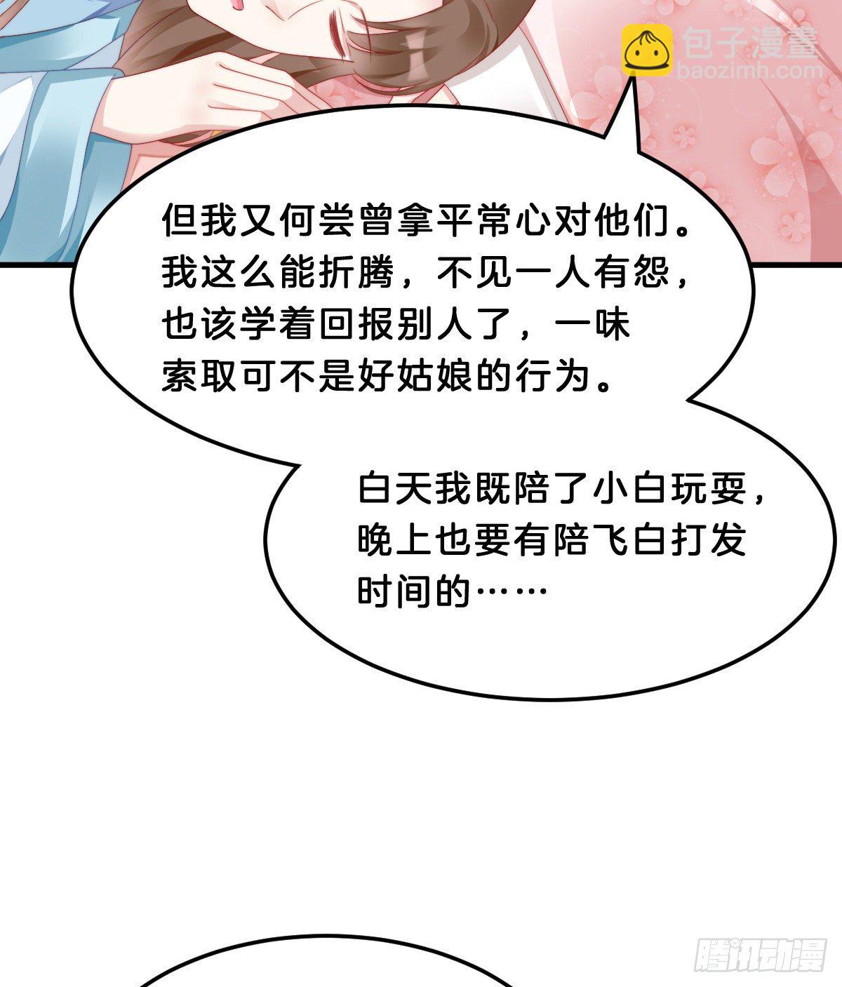 《我在古代养男人》学了什么新姿势？ 第17页