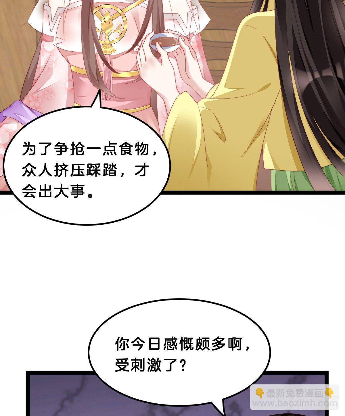 《我在古代养男人》学了什么新姿势？ 第29页