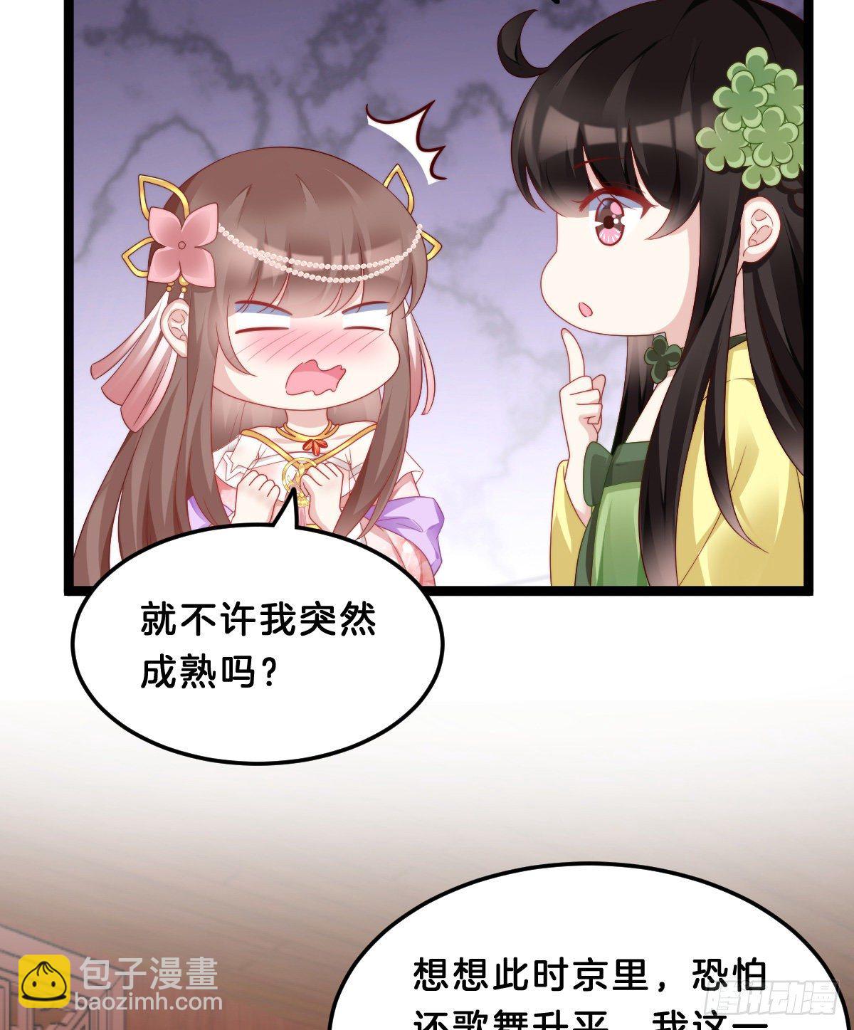 《我在古代养男人》学了什么新姿势？ 第30页
