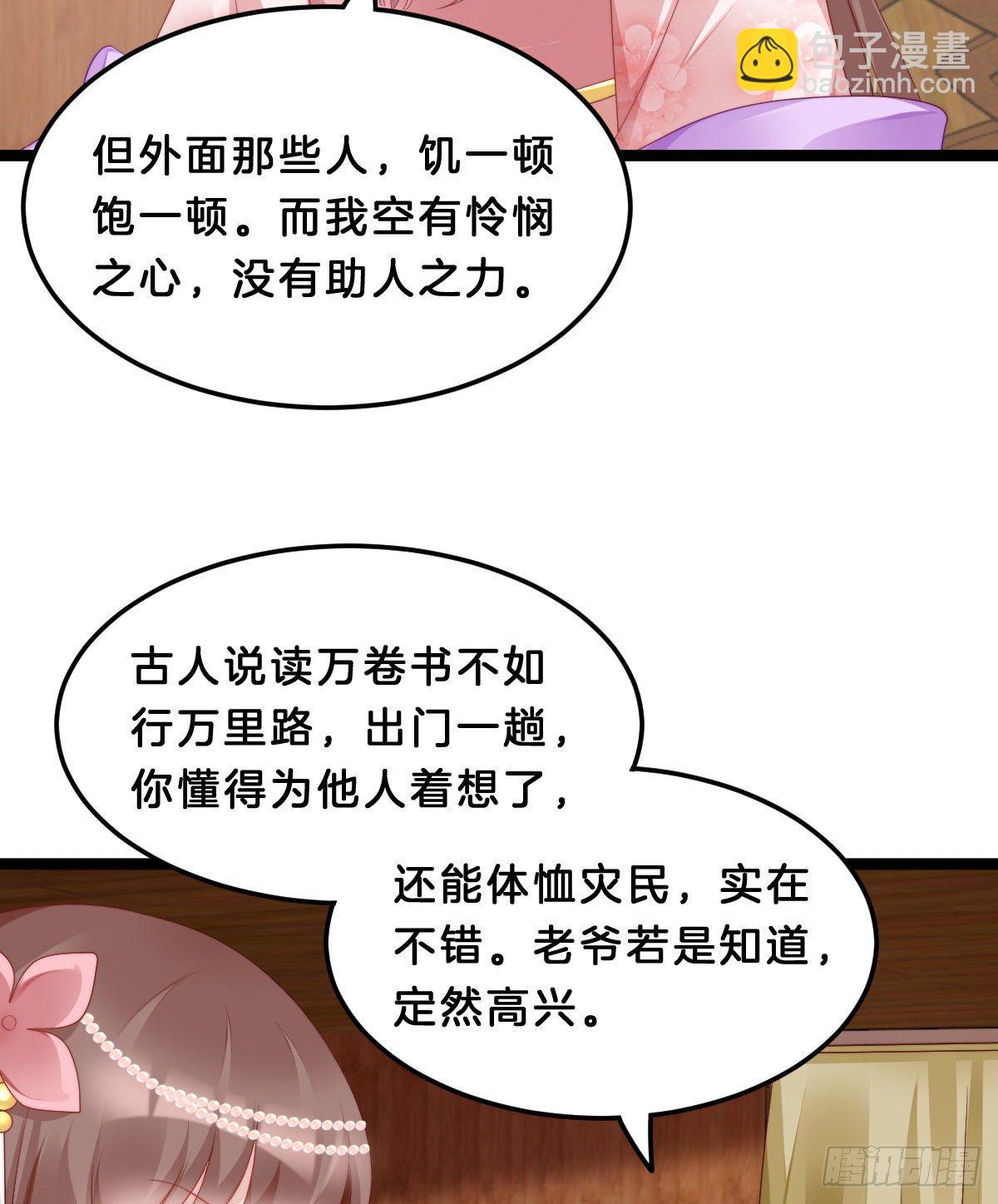 《我在古代养男人》学了什么新姿势？ 第32页