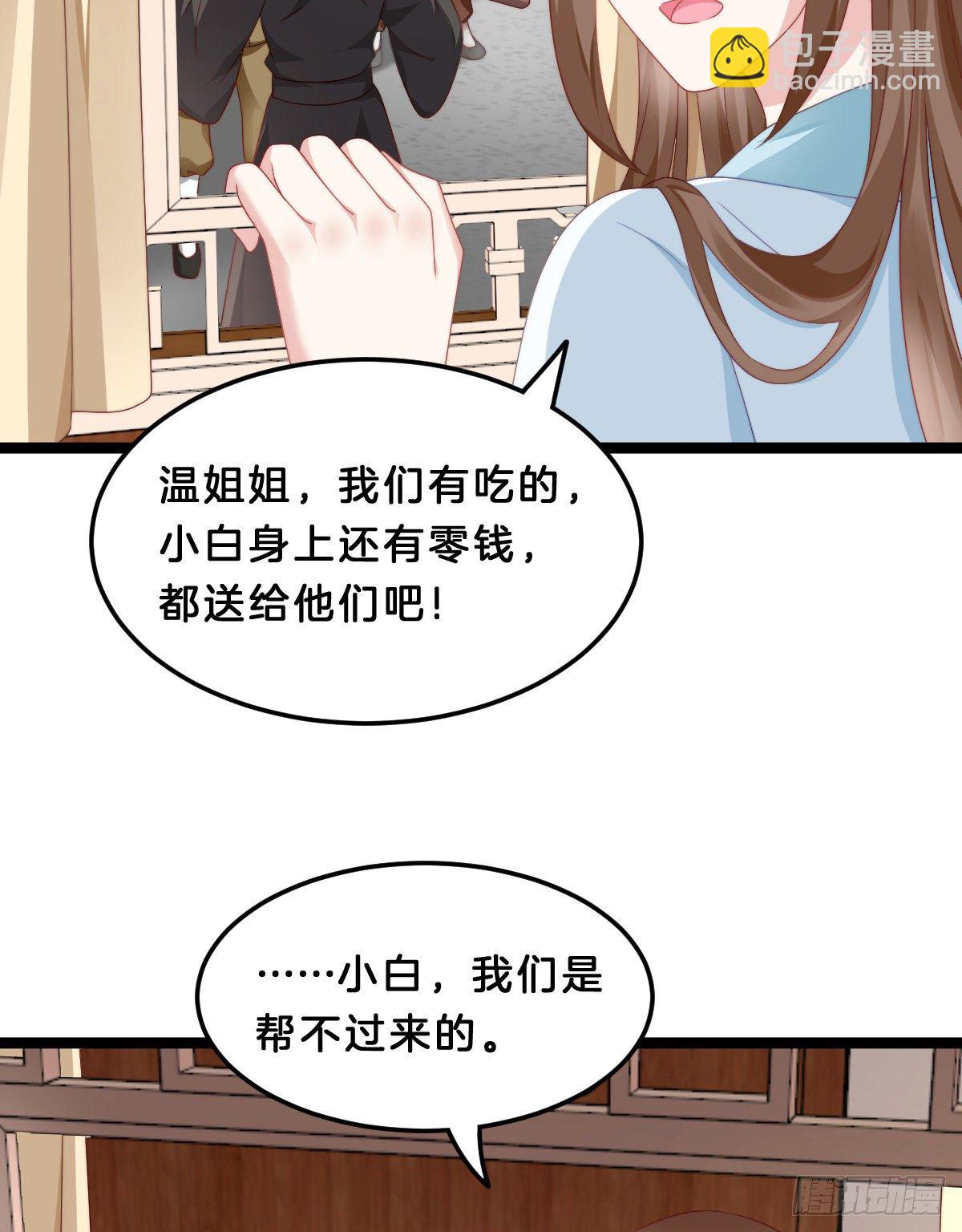 《我在古代养男人》学了什么新姿势？ 第36页