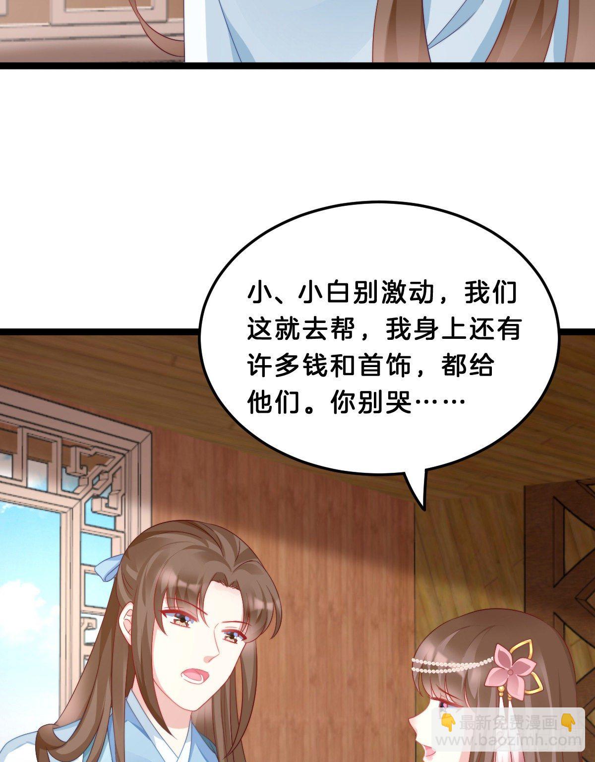 《我在古代养男人》学了什么新姿势？ 第39页
