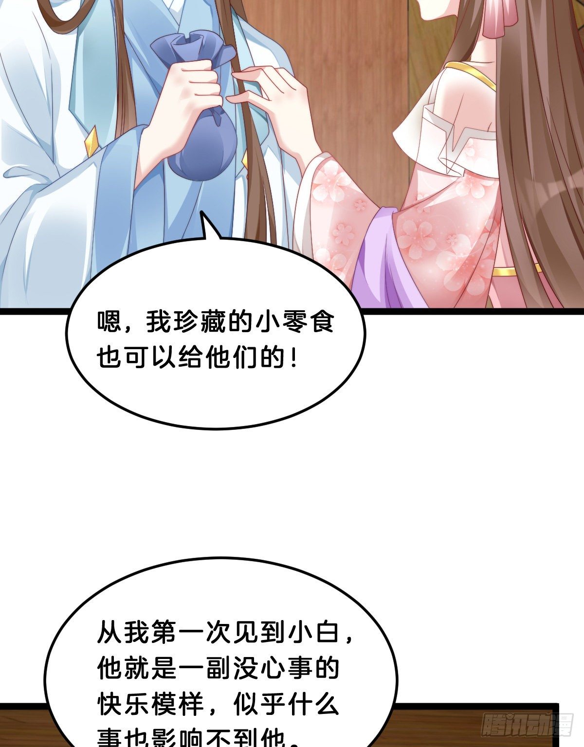 《我在古代养男人》学了什么新姿势？ 第40页