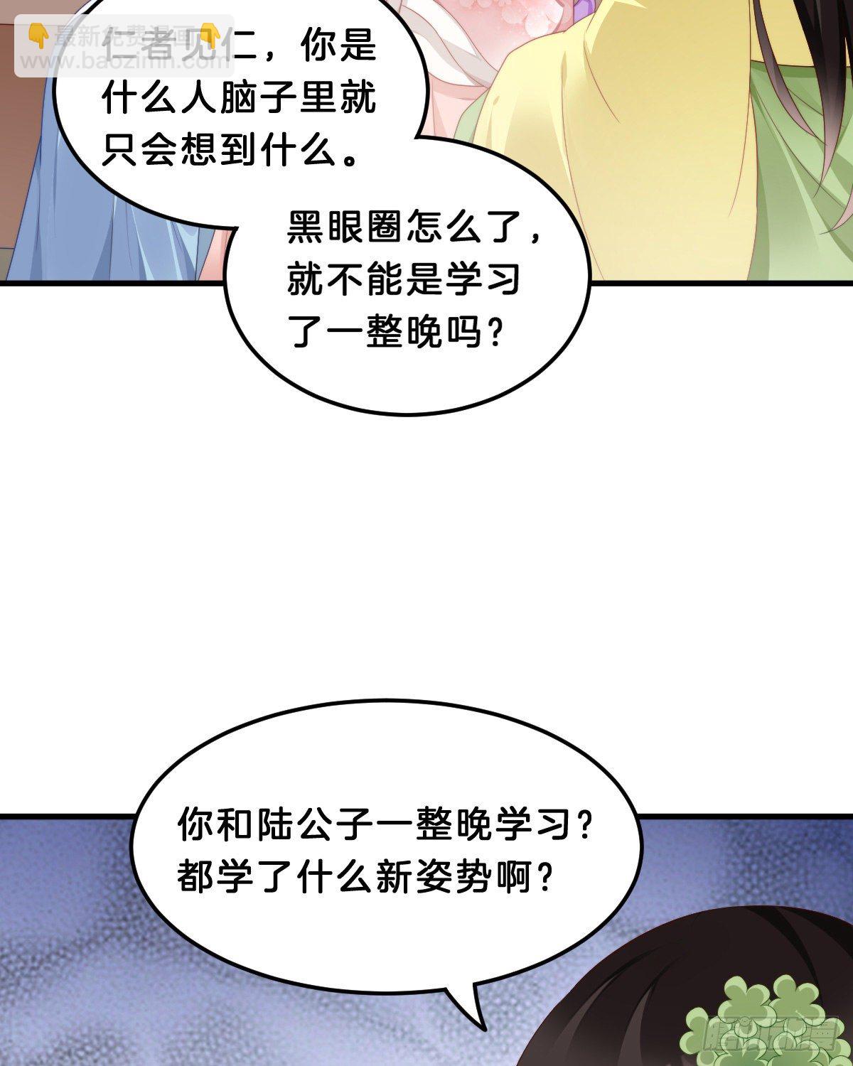 《我在古代养男人》学了什么新姿势？ 第4页