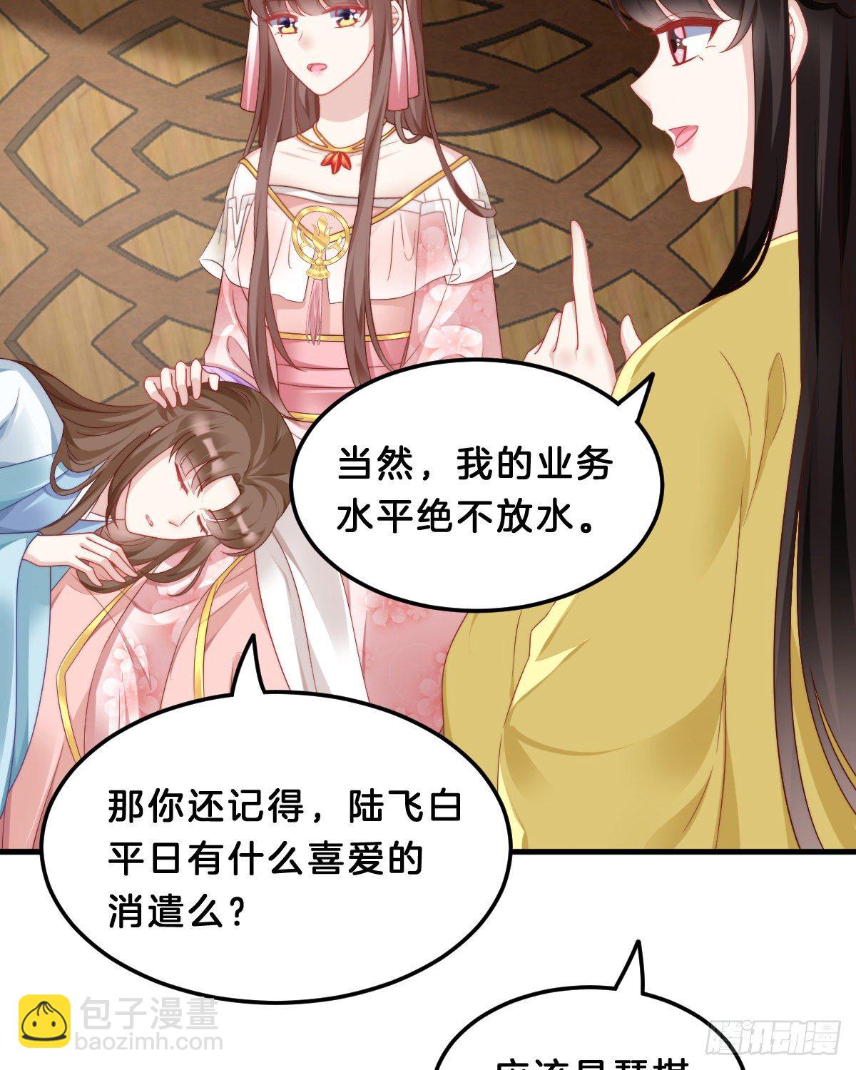 《我在古代养男人》学了什么新姿势？ 第8页