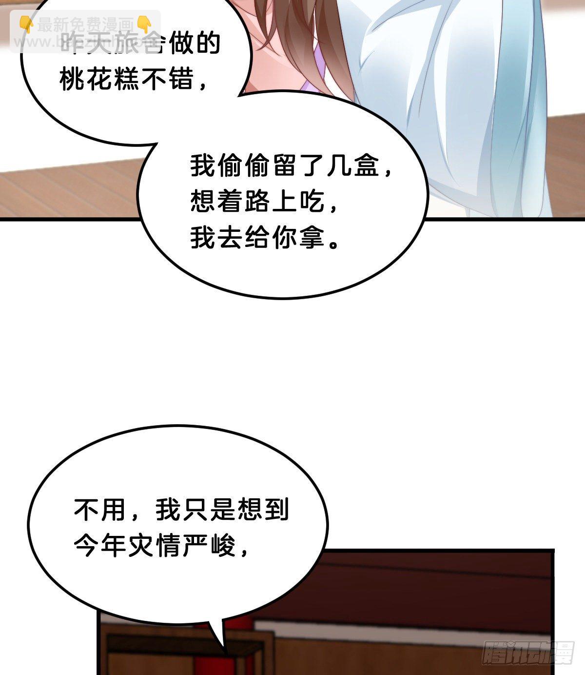 《我在古代养男人》猪猪本猪 第12页
