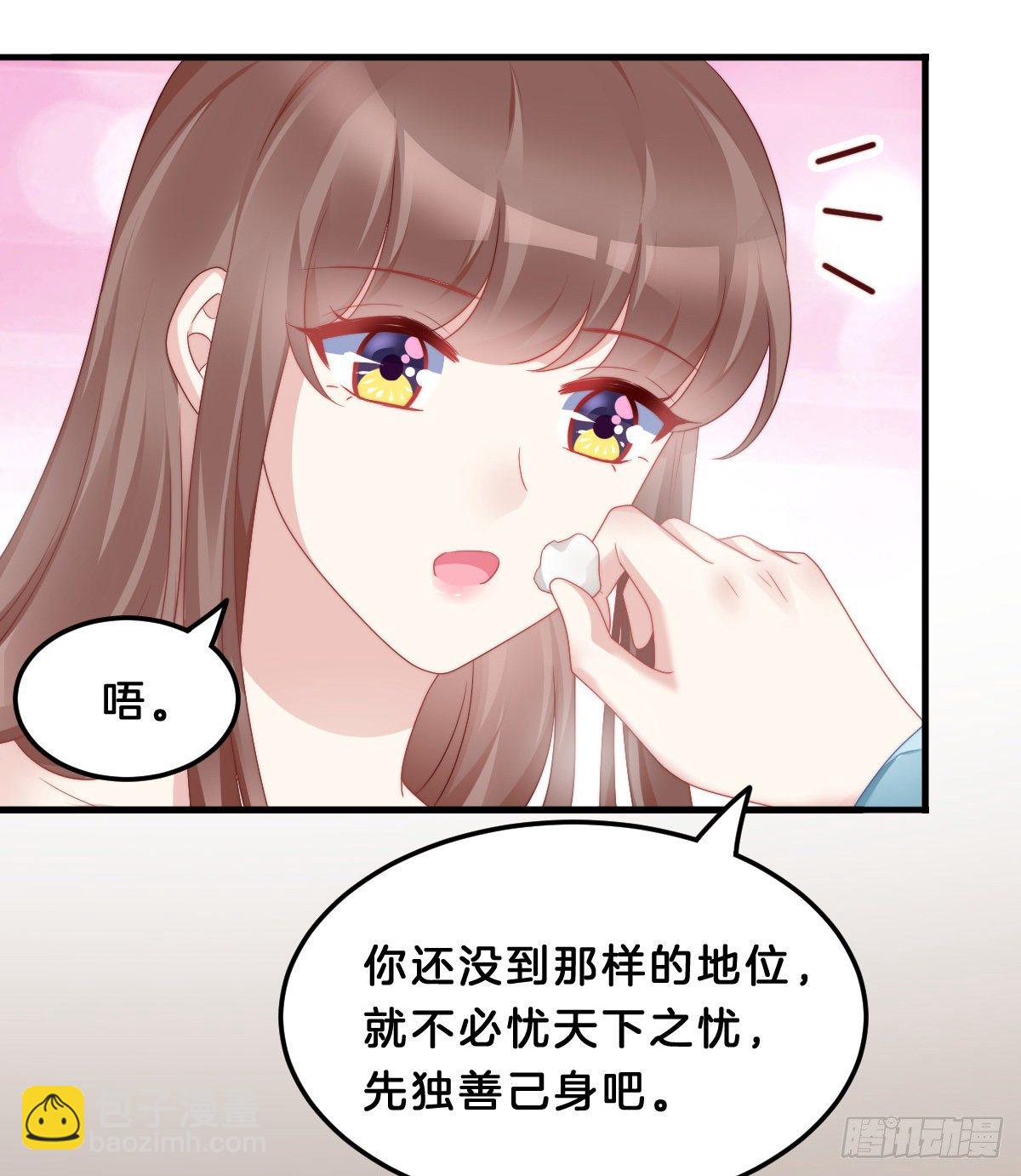 《我在古代养男人》猪猪本猪 第16页
