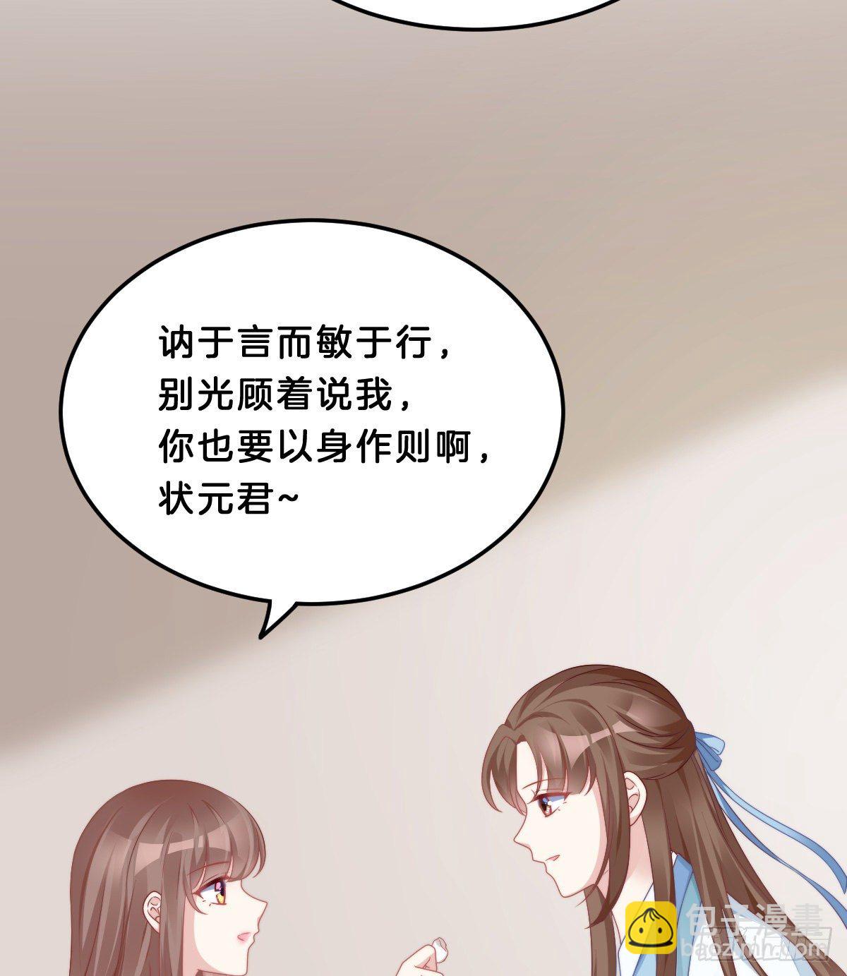 《我在古代养男人》猪猪本猪 第17页
