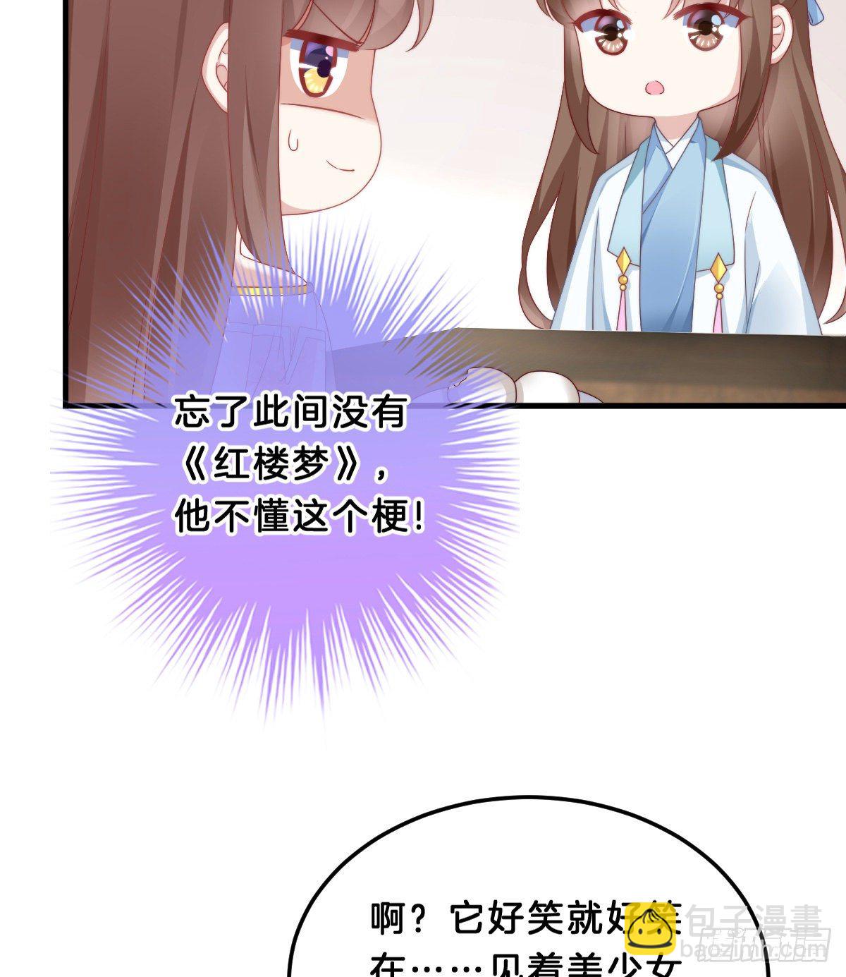 《我在古代养男人》猪猪本猪 第23页