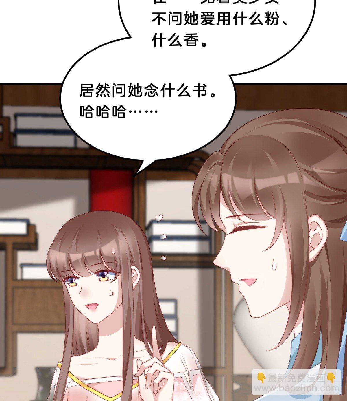 《我在古代养男人》猪猪本猪 第24页