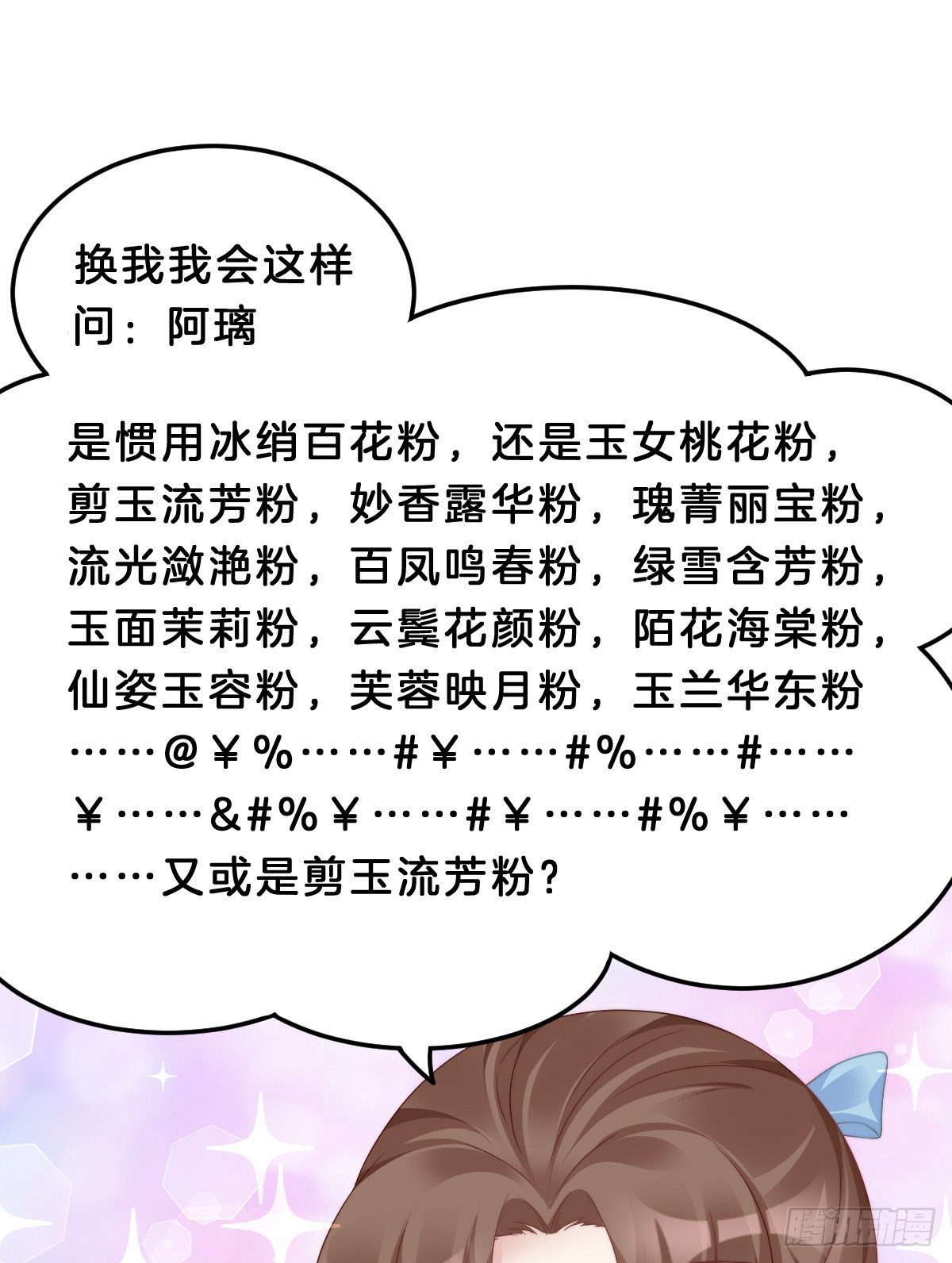 《我在古代养男人》猪猪本猪 第27页