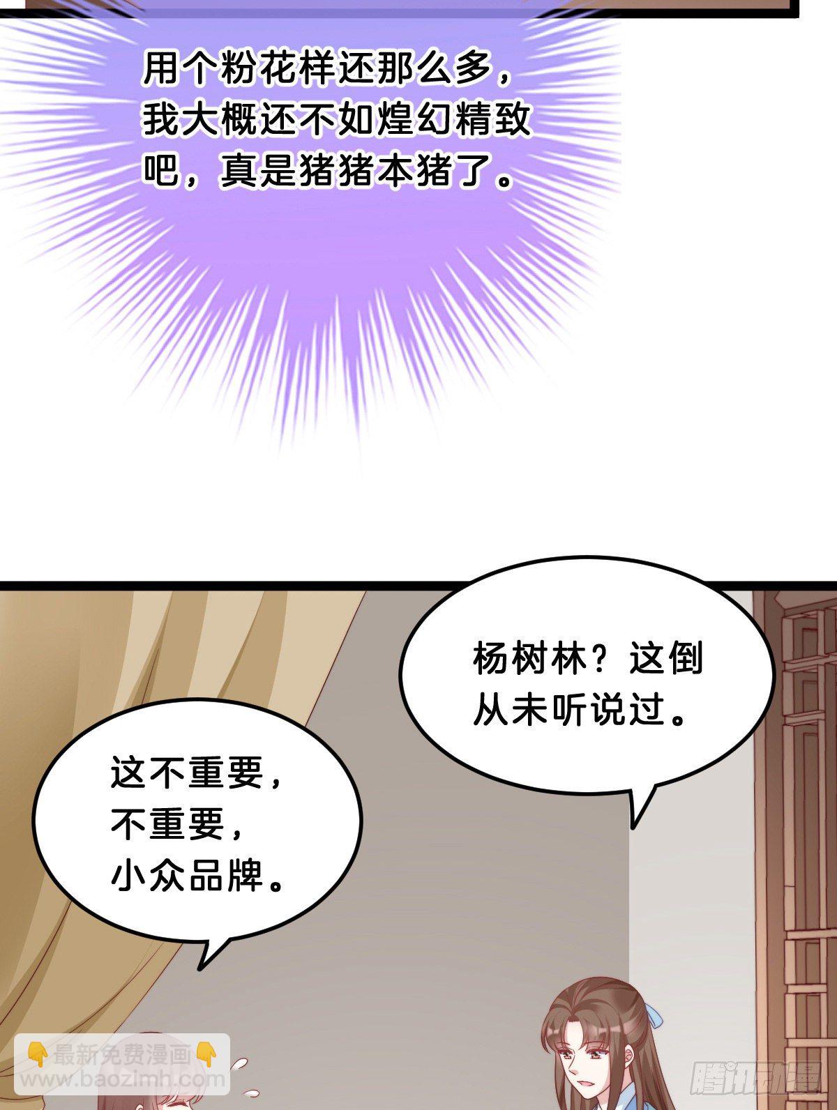 《我在古代养男人》猪猪本猪 第30页