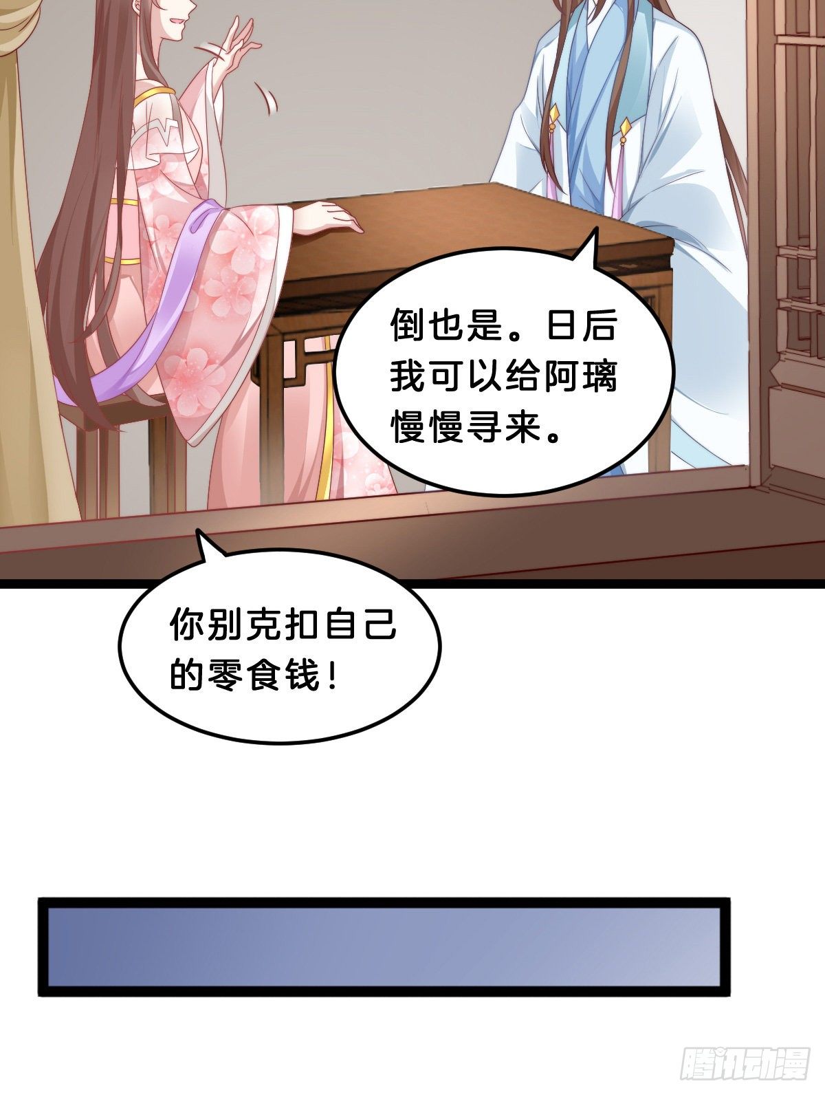 《我在古代养男人》猪猪本猪 第31页