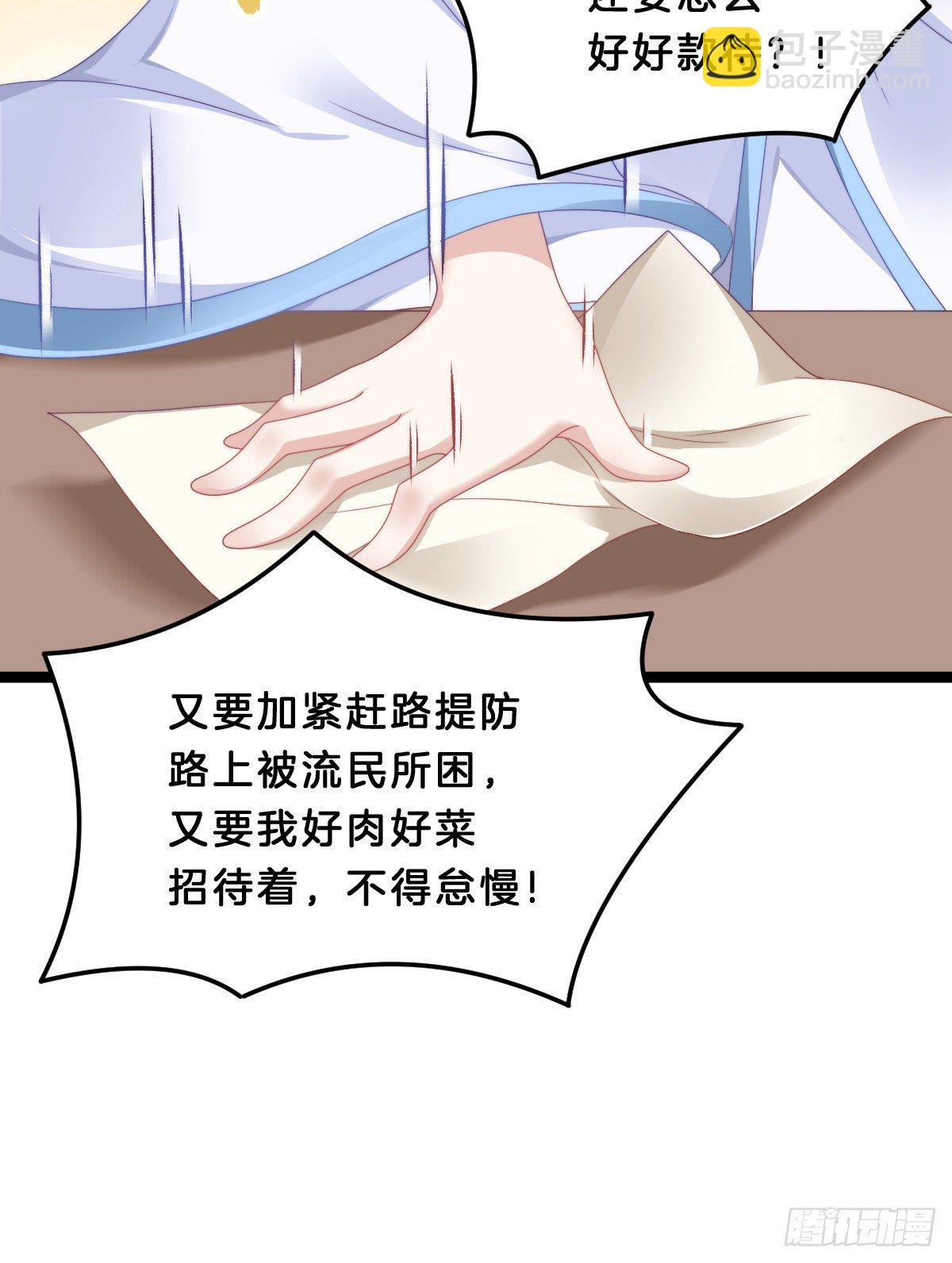 《我在古代养男人》猪猪本猪 第34页
