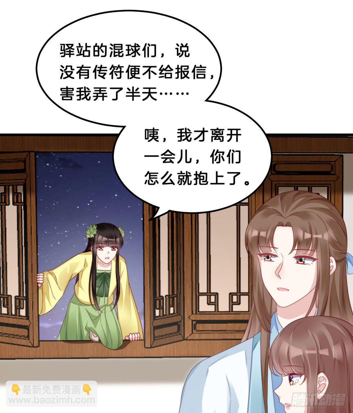 《我在古代养男人》猪猪本猪 第3页