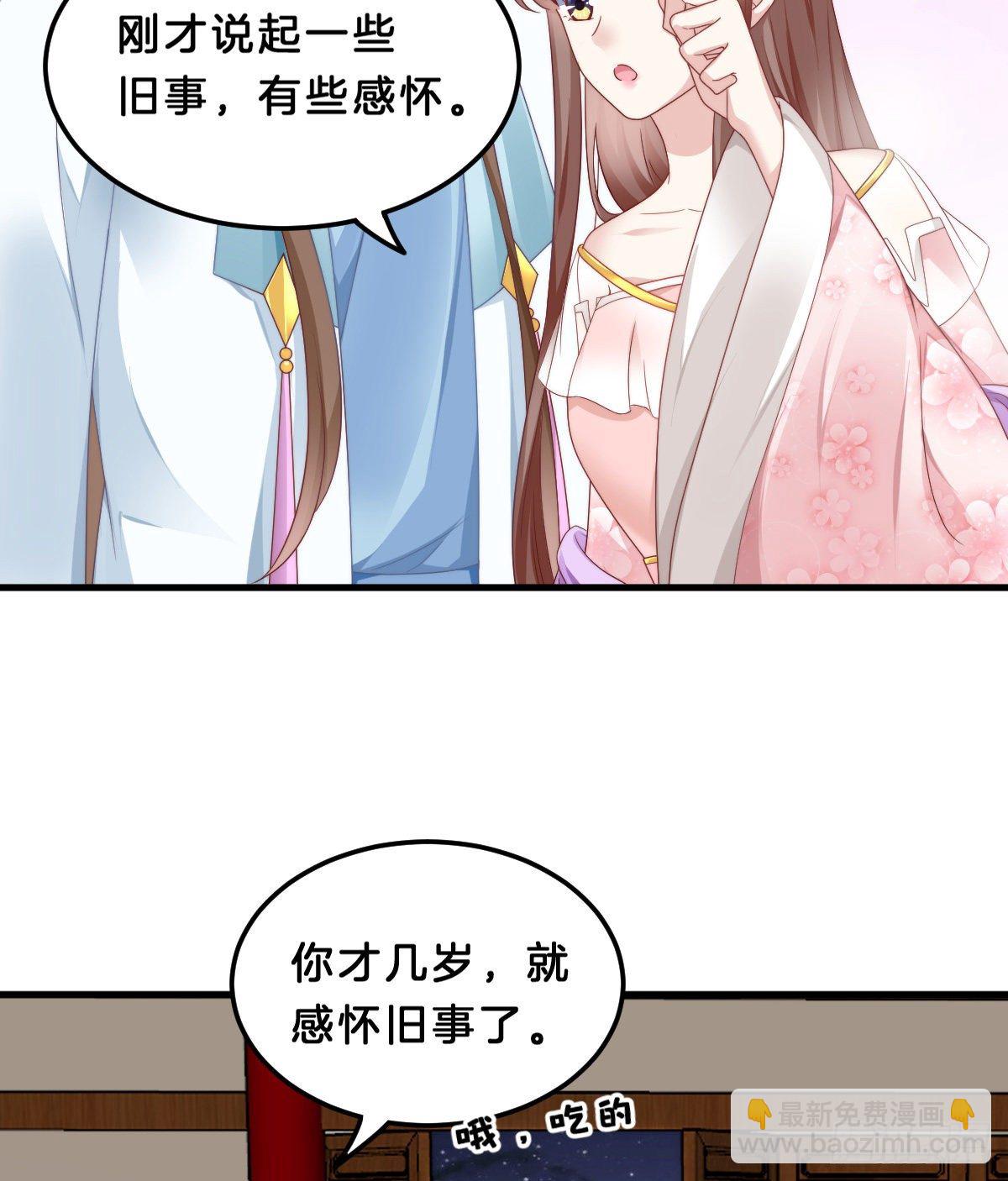 《我在古代养男人》猪猪本猪 第5页