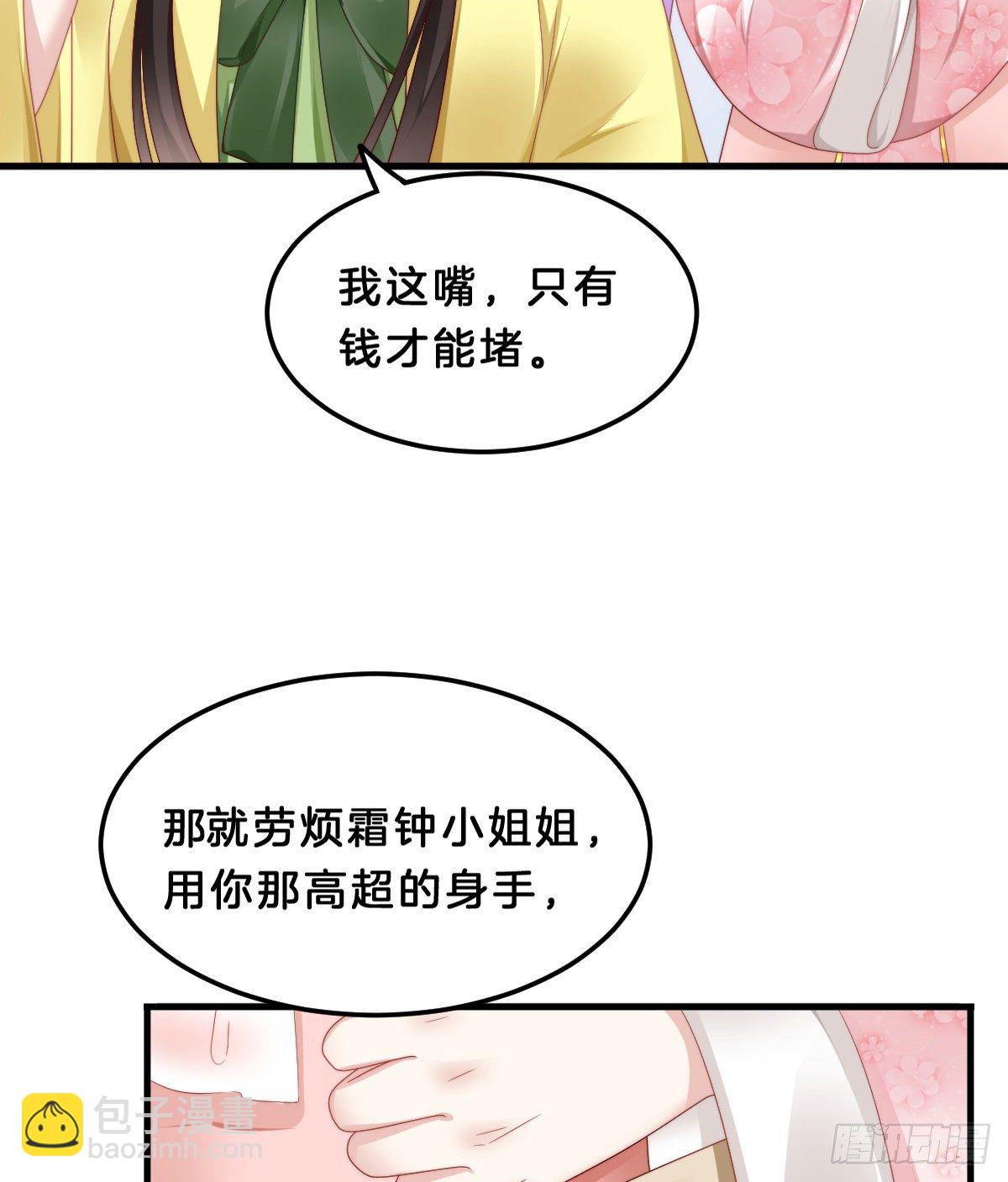 《我在古代养男人》猪猪本猪 第8页