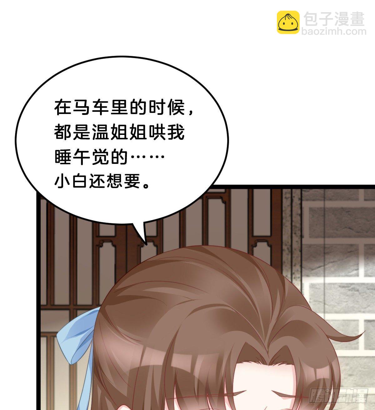 《我在古代养男人》同床共枕 第10页