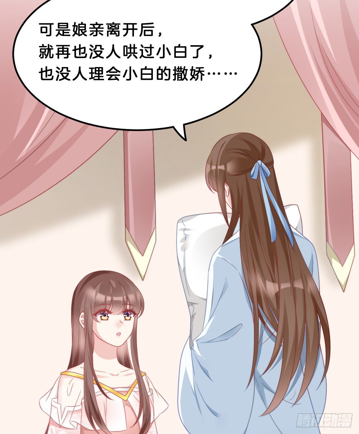 《我在古代养男人》同床共枕 第13页