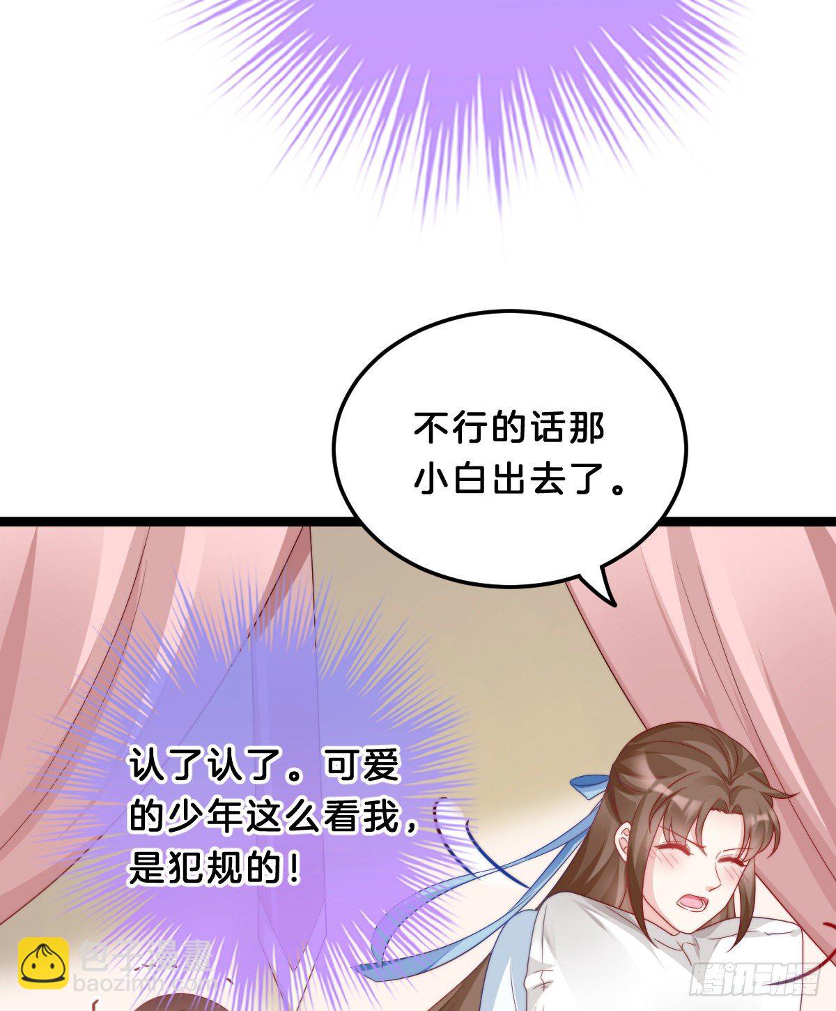 《我在古代养男人》同床共枕 第16页