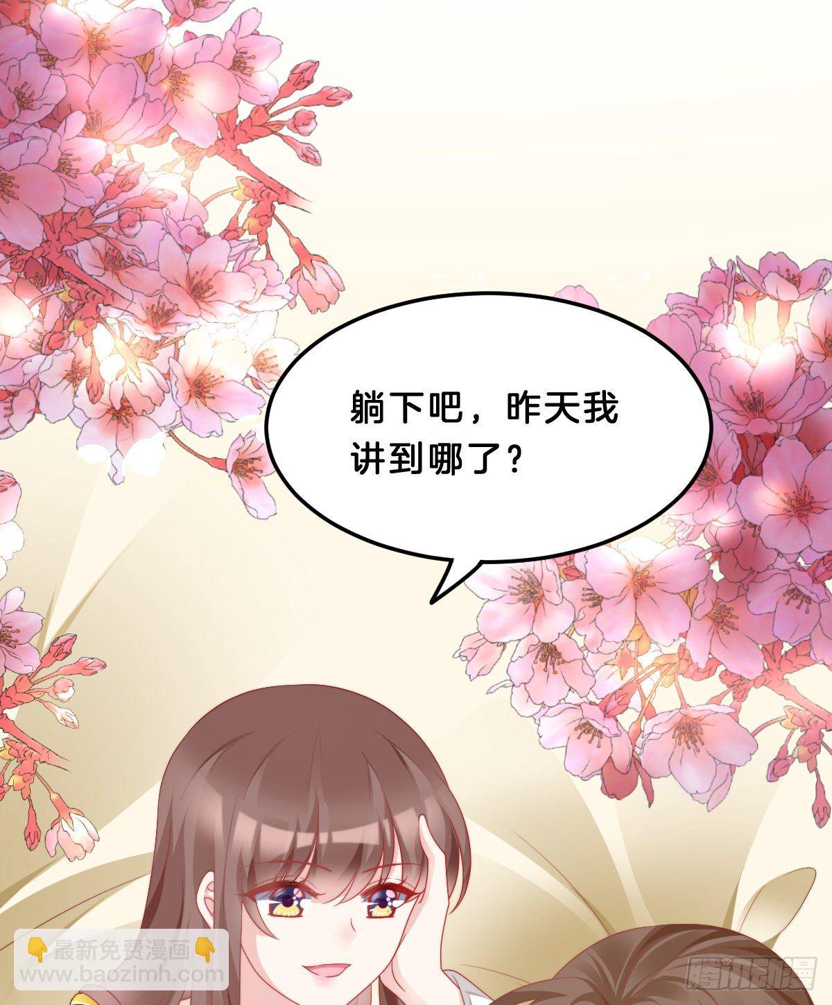 《我在古代养男人》同床共枕 第19页