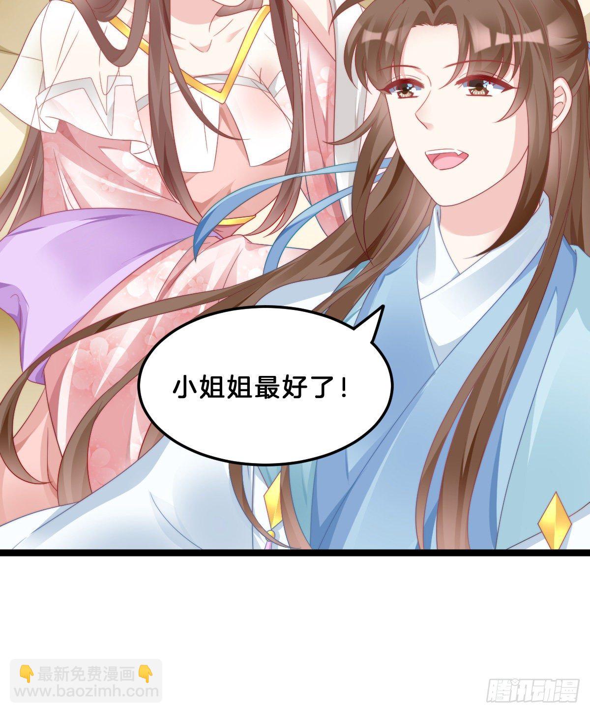 《我在古代养男人》同床共枕 第20页