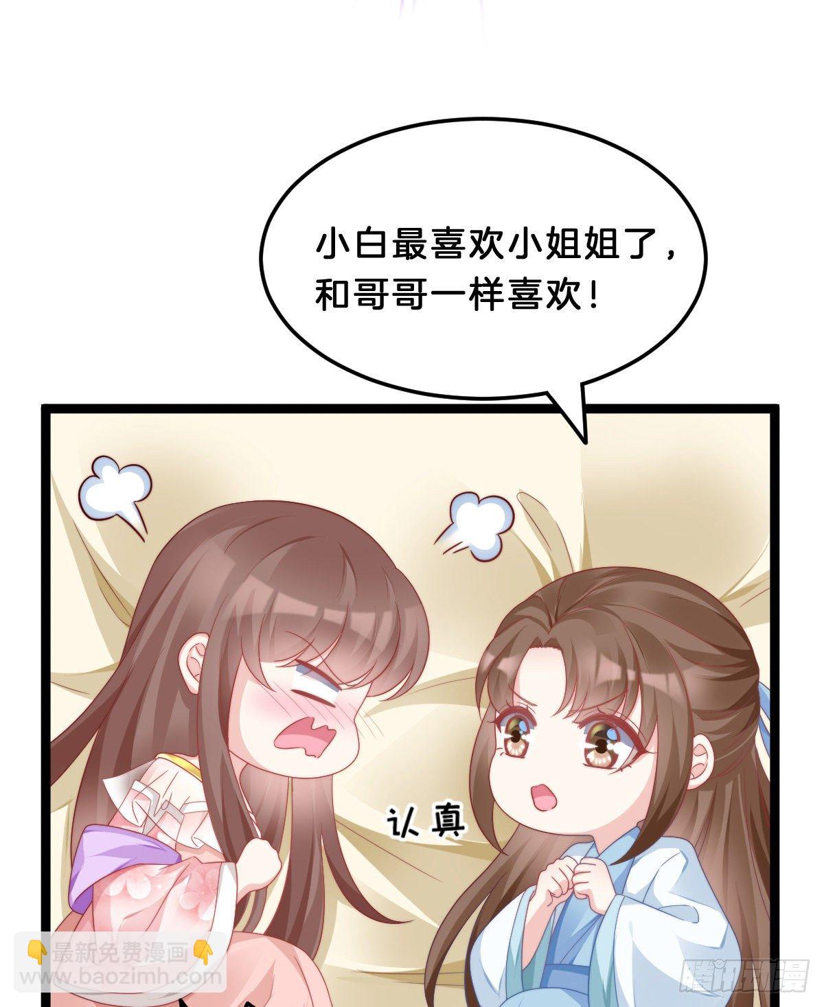 《我在古代养男人》同床共枕 第24页