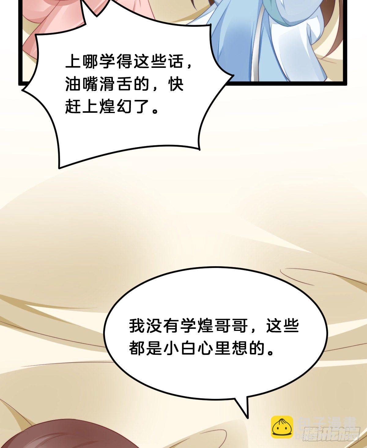 《我在古代养男人》同床共枕 第25页