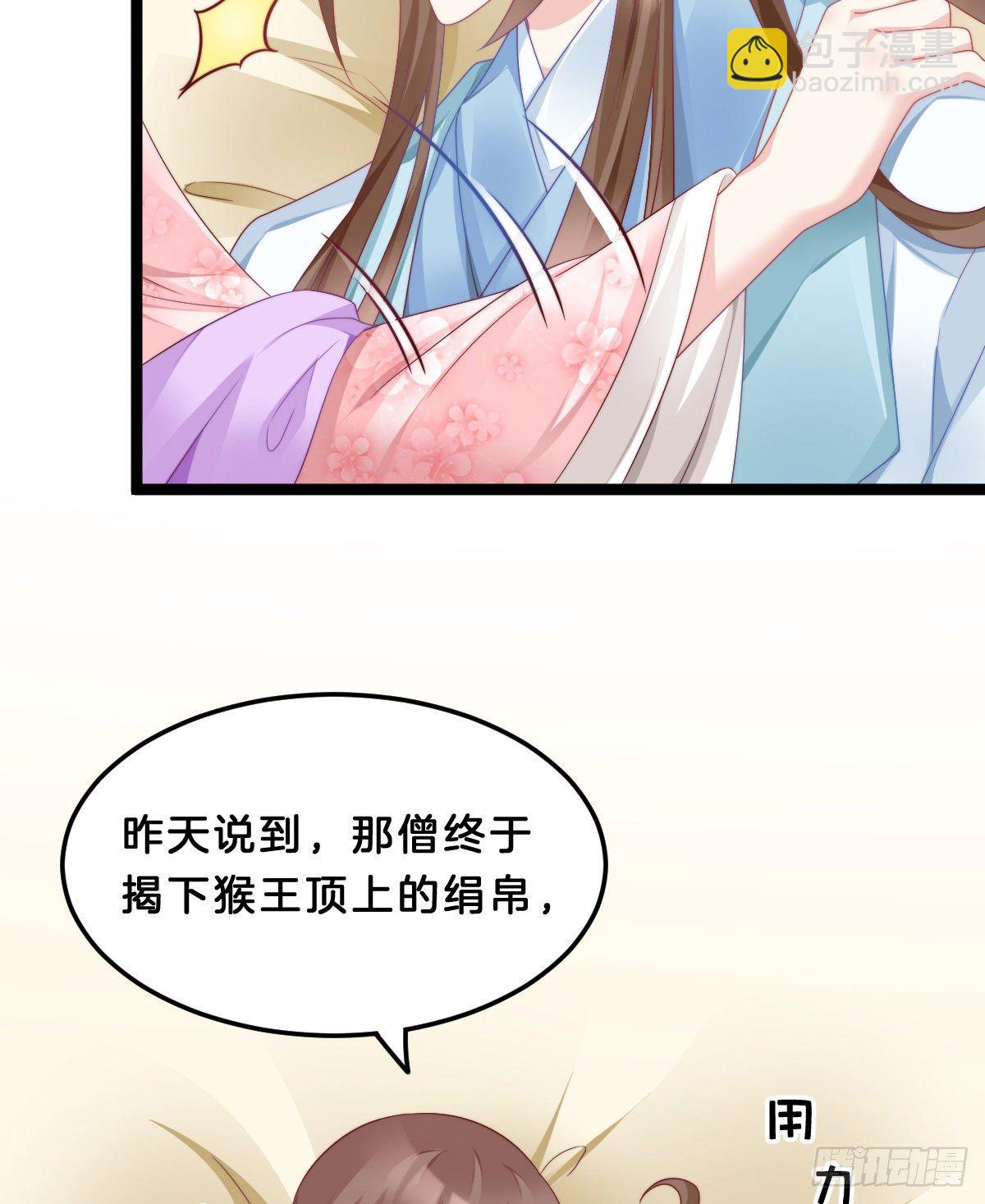 《我在古代养男人》同床共枕 第28页