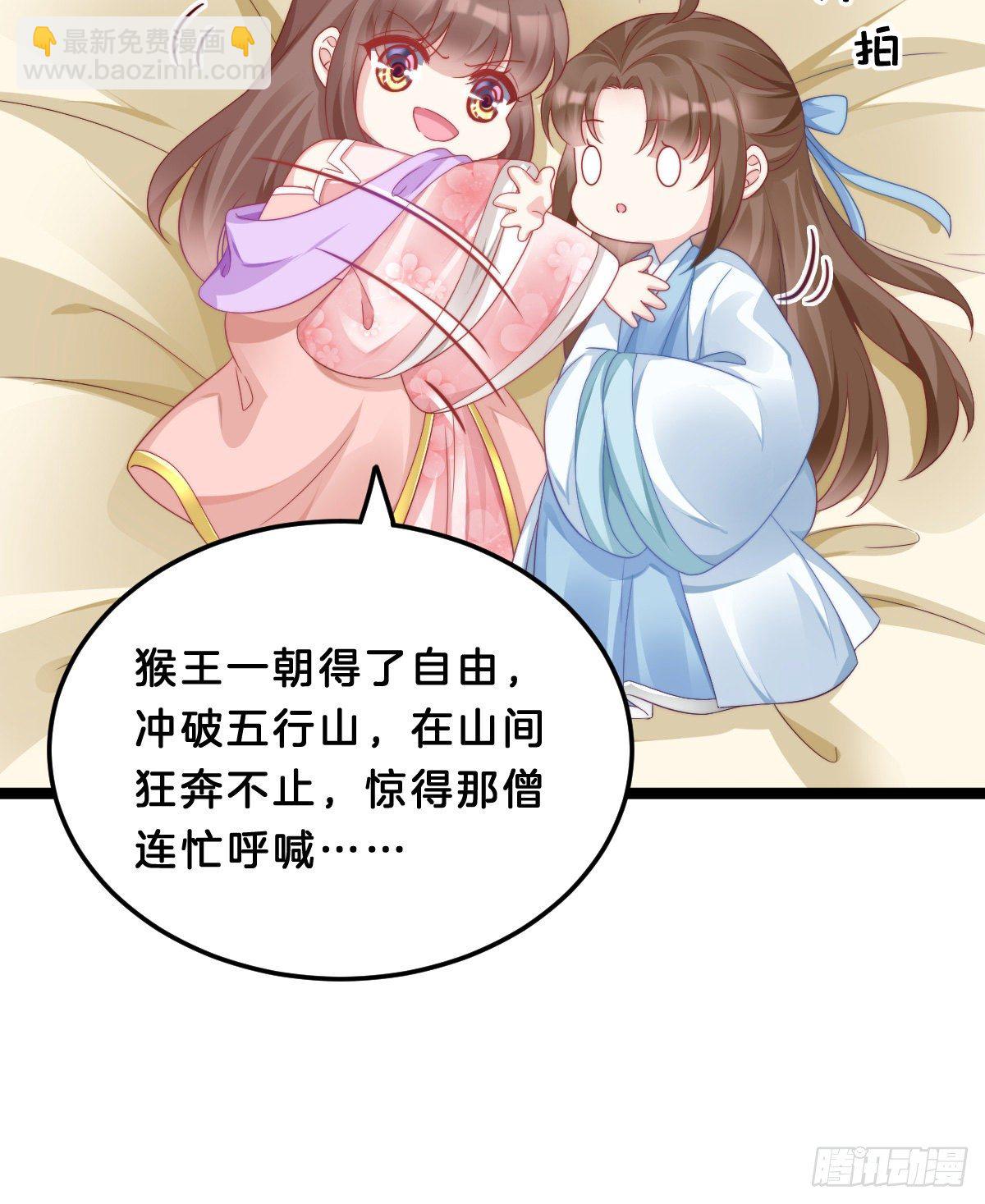 《我在古代养男人》同床共枕 第29页