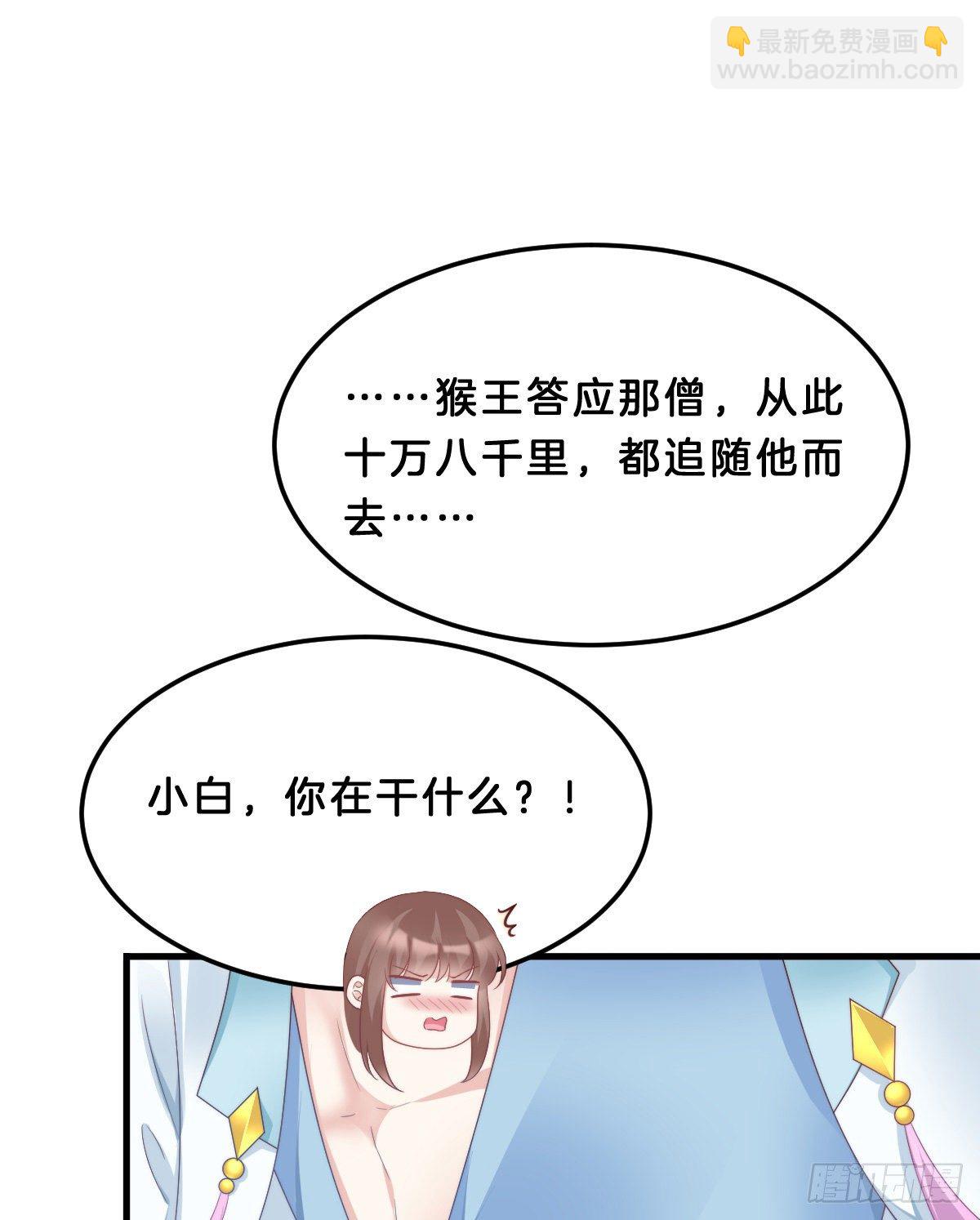 《我在古代养男人》同床共枕 第30页