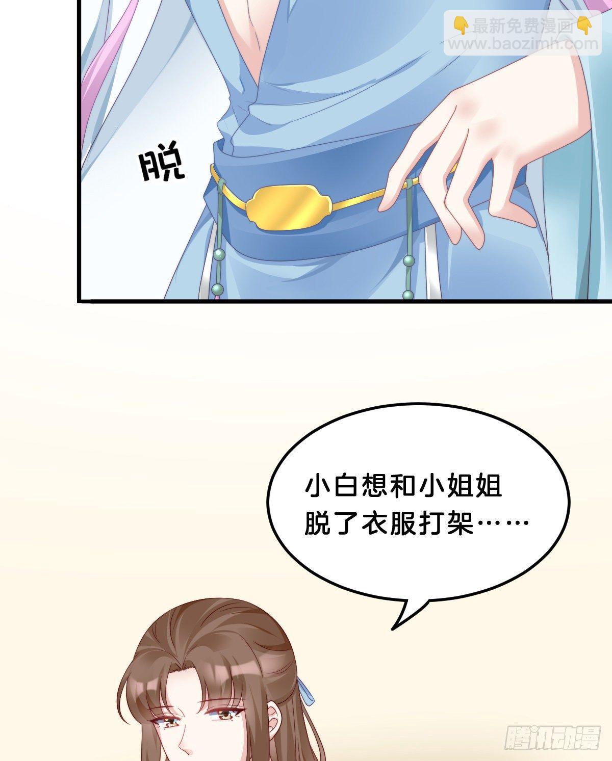 《我在古代养男人》同床共枕 第31页