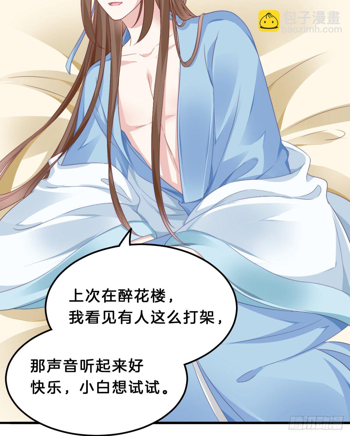 《我在古代养男人》同床共枕 第32页