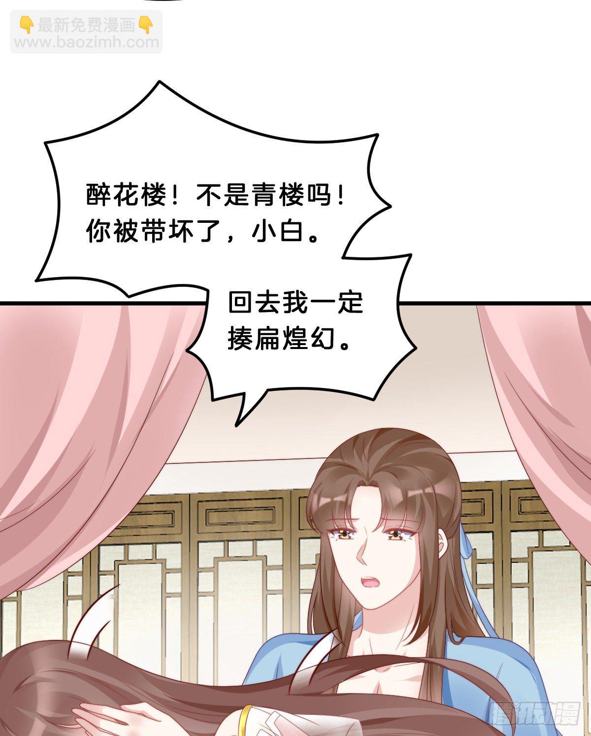 《我在古代养男人》同床共枕 第33页