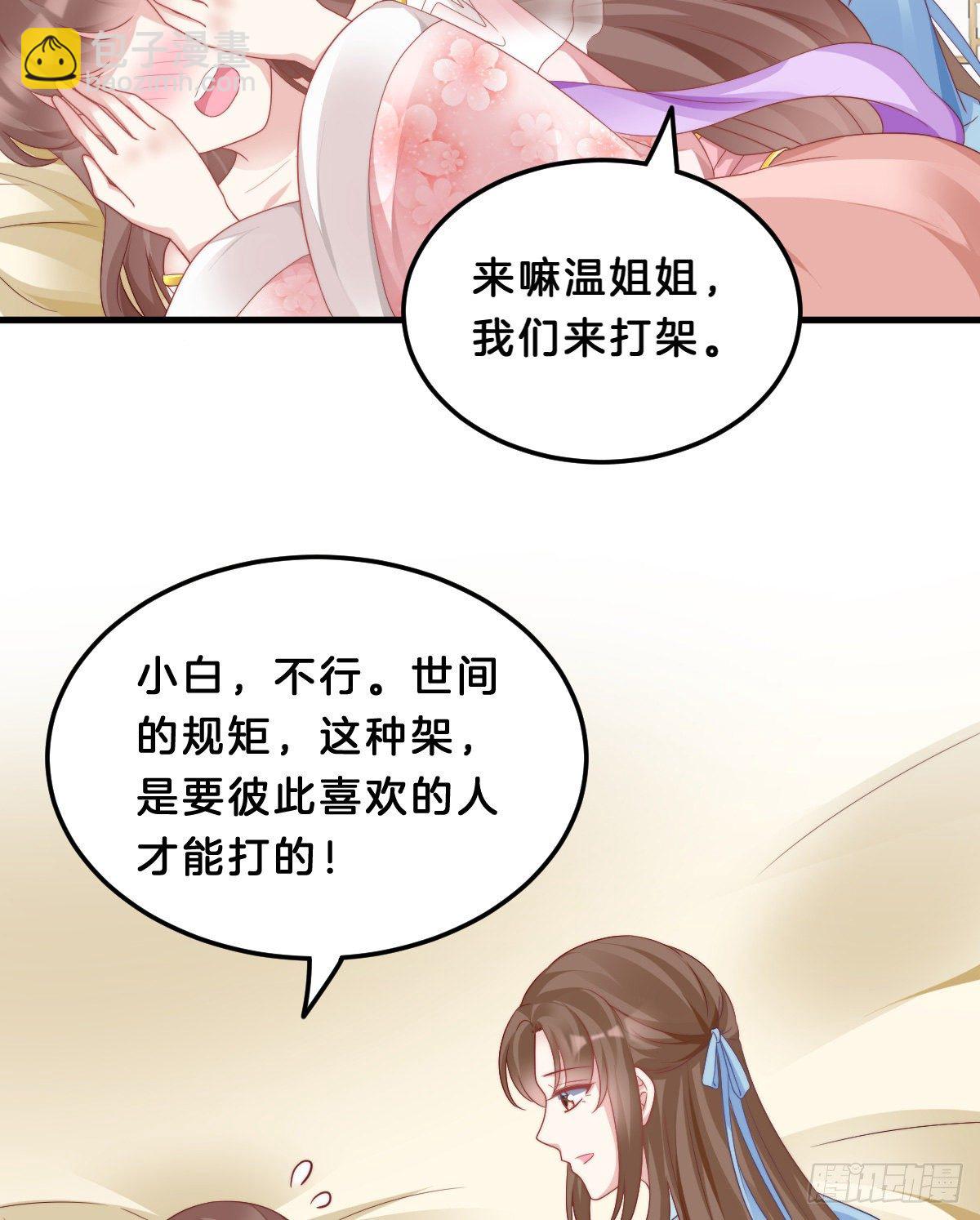《我在古代养男人》同床共枕 第34页