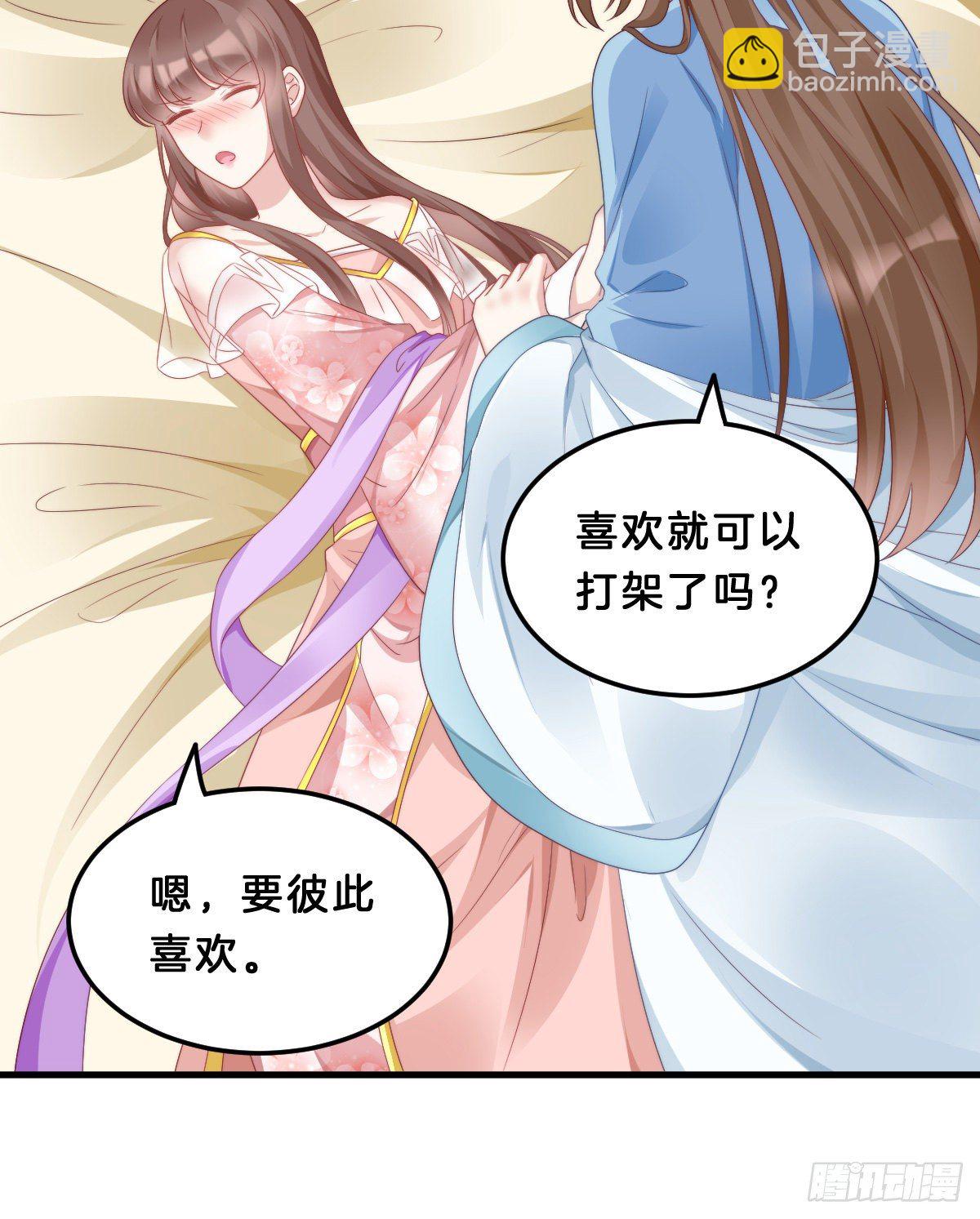 《我在古代养男人》同床共枕 第35页